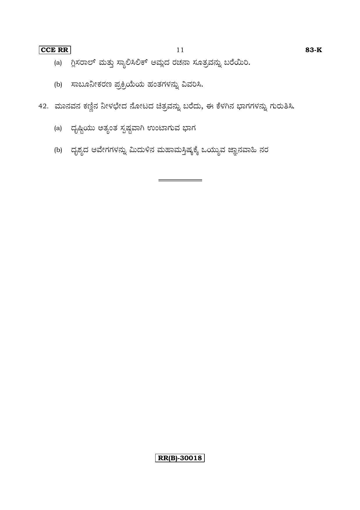 Karnataka SSLC Science (KANNADA Medium) - 83-K (RR) (Revised Un-Revised)_s6 (Supplementary) June 2018 Question Paper - Page 11