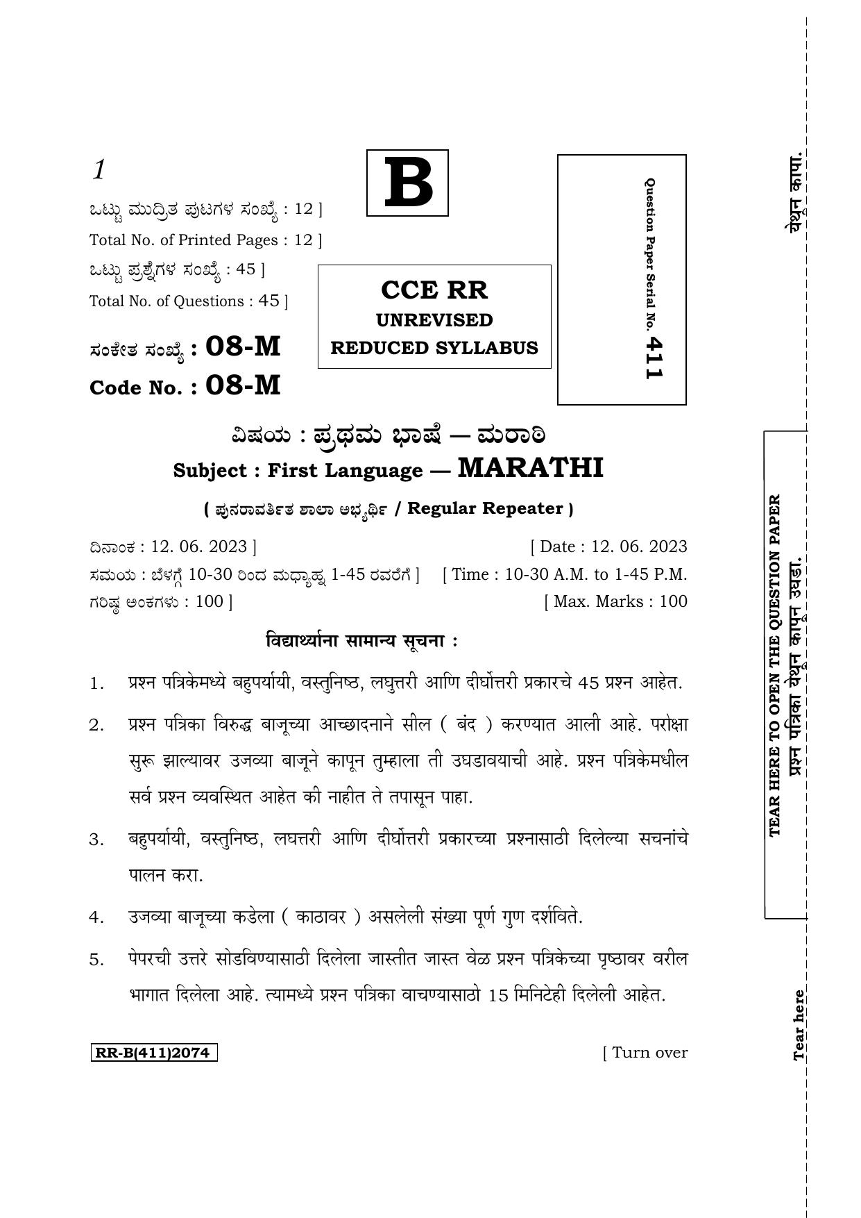Karnataka SSLC First Language Marathi Supplementary Exam Question Paper 2023 (B Version) - Page 1