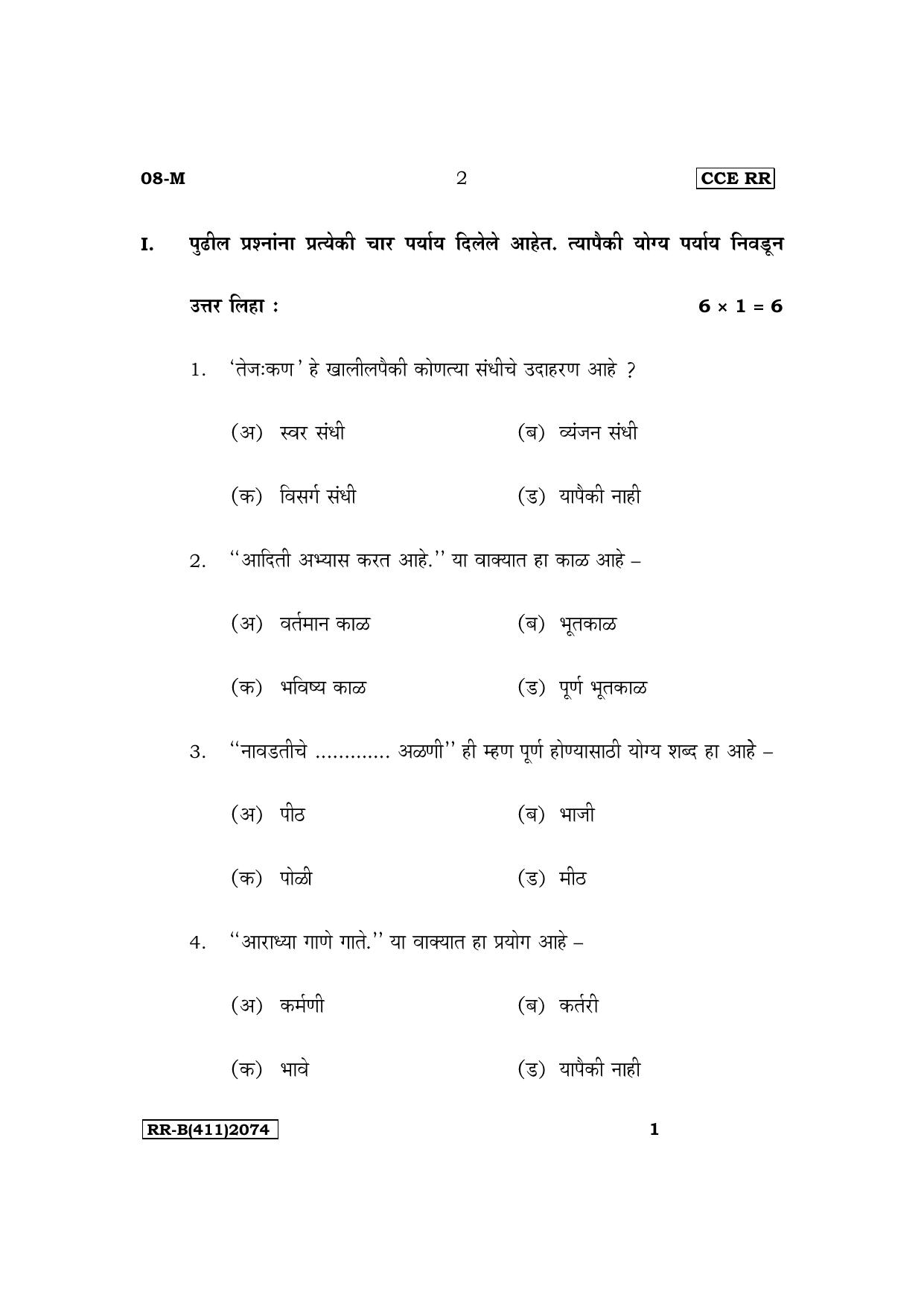 Karnataka SSLC First Language Marathi Supplementary Exam Question Paper 2023 (B Version) - Page 2