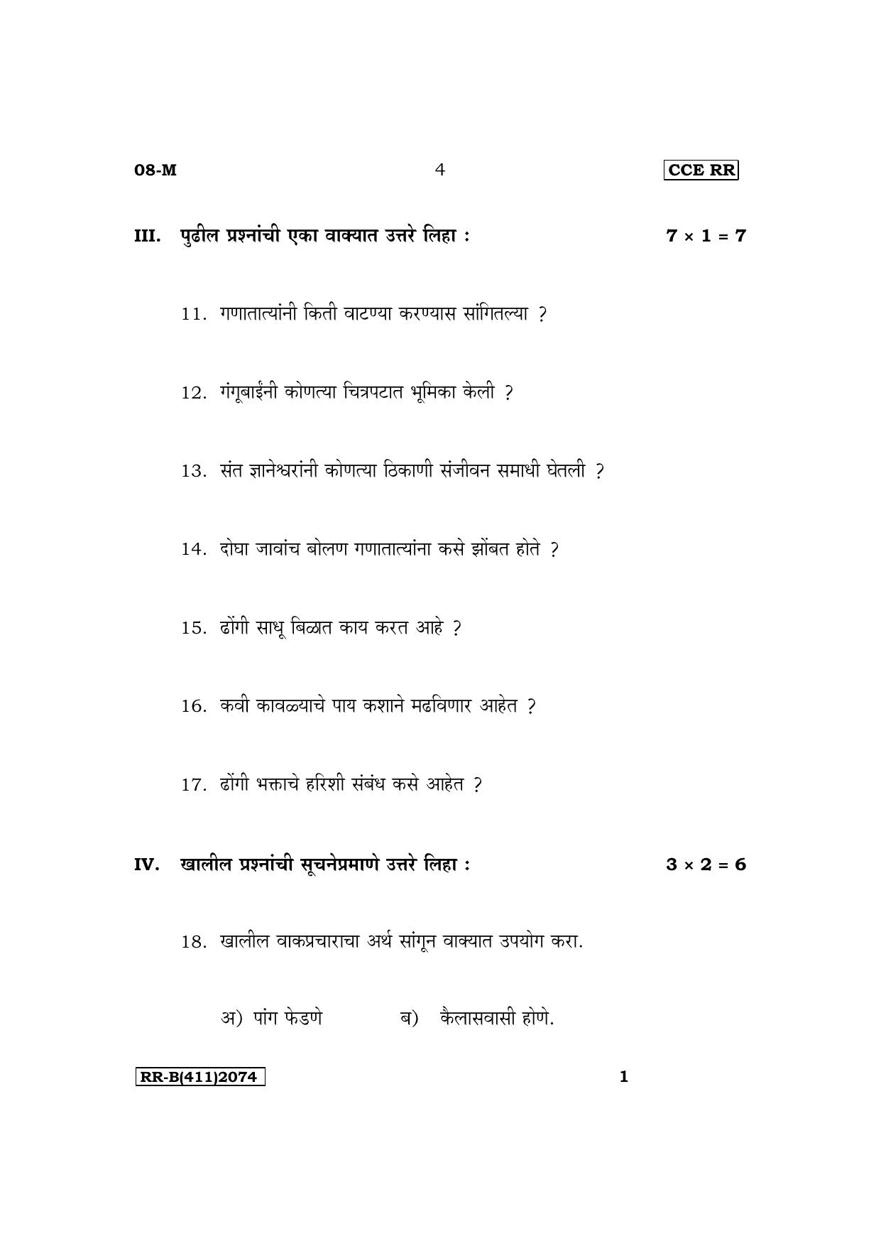 Karnataka SSLC First Language Marathi Supplementary Exam Question Paper 2023 (B Version) - Page 4