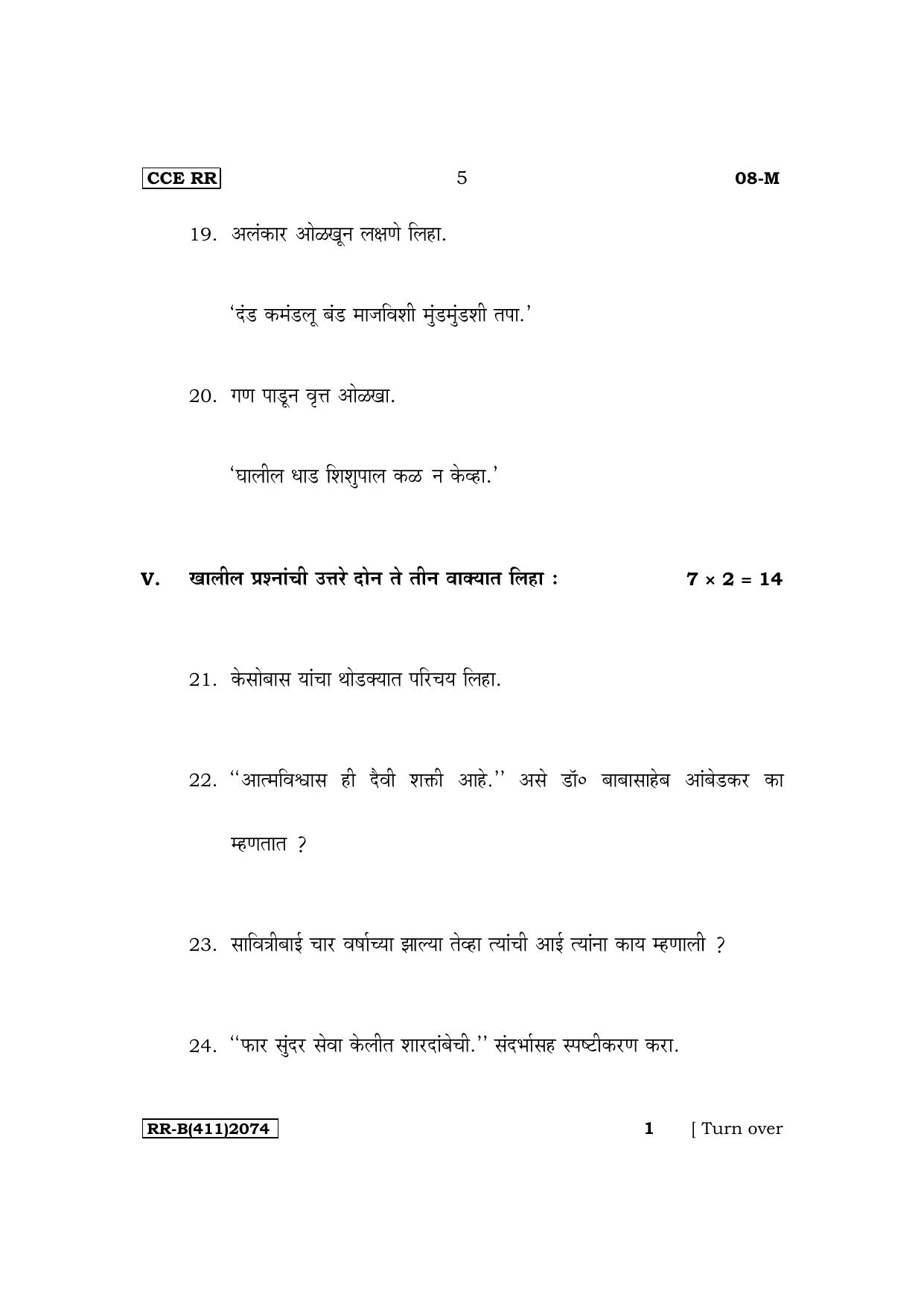 Karnataka SSLC First Language Marathi Supplementary Exam Question Paper 2023 (B Version) - Page 5