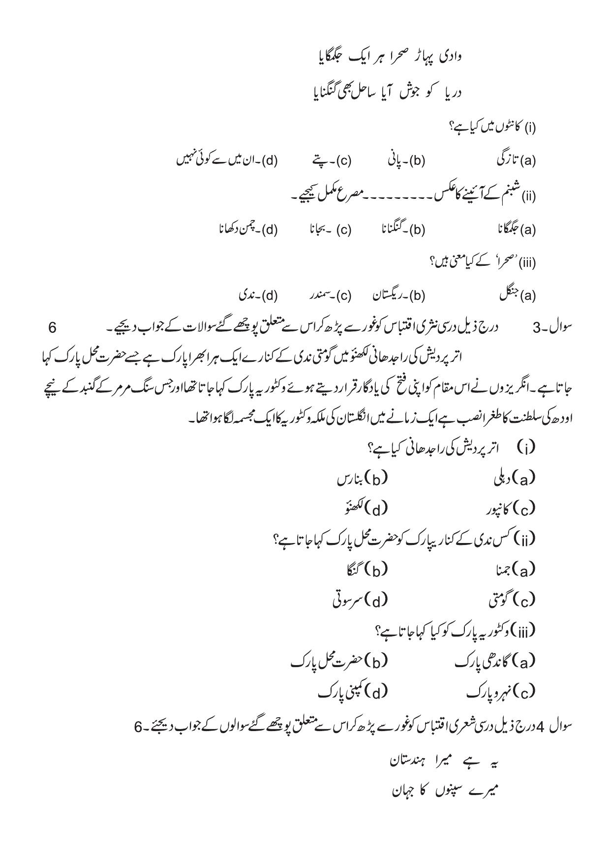Edudel Class 8 Urdu-1 Practice Papers-2 (2023-24) - Page 2