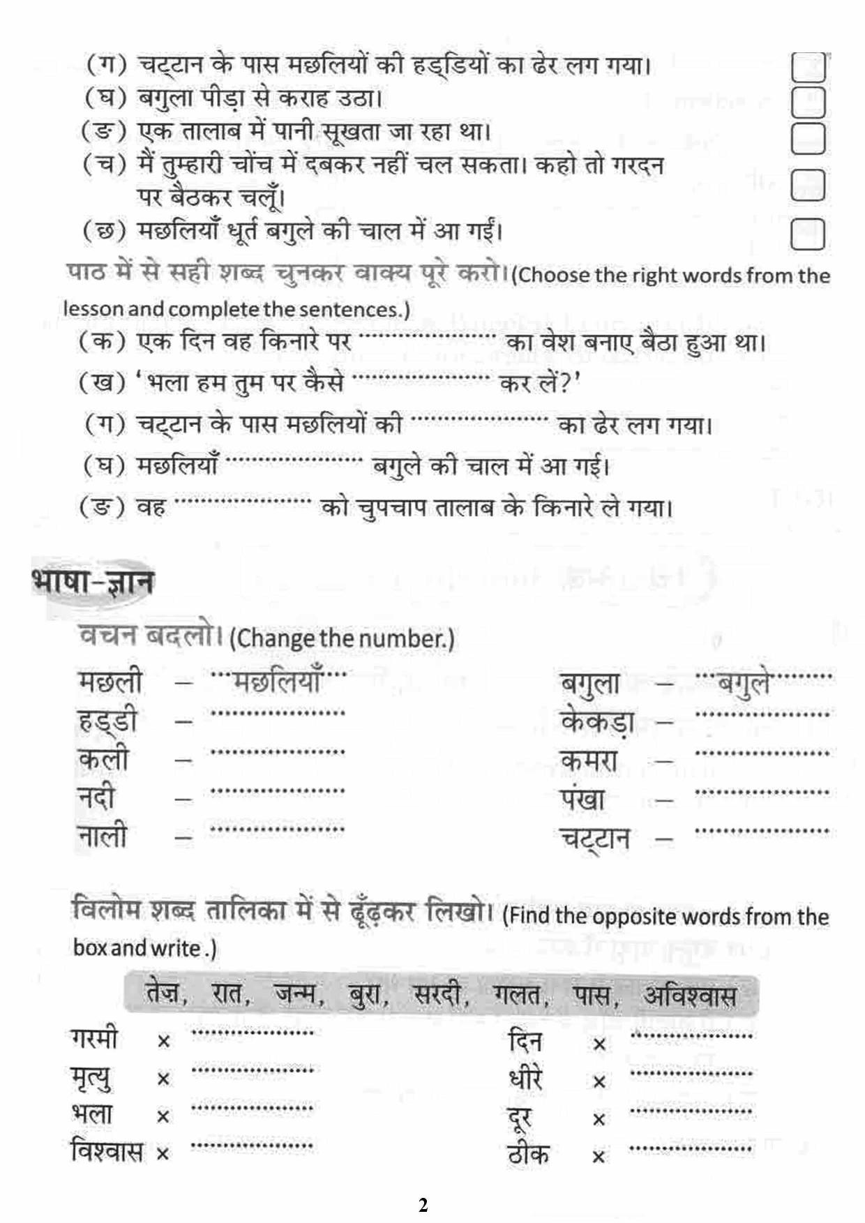 Worksheet for Class 4 Hindi Assignment 40 - Page 2