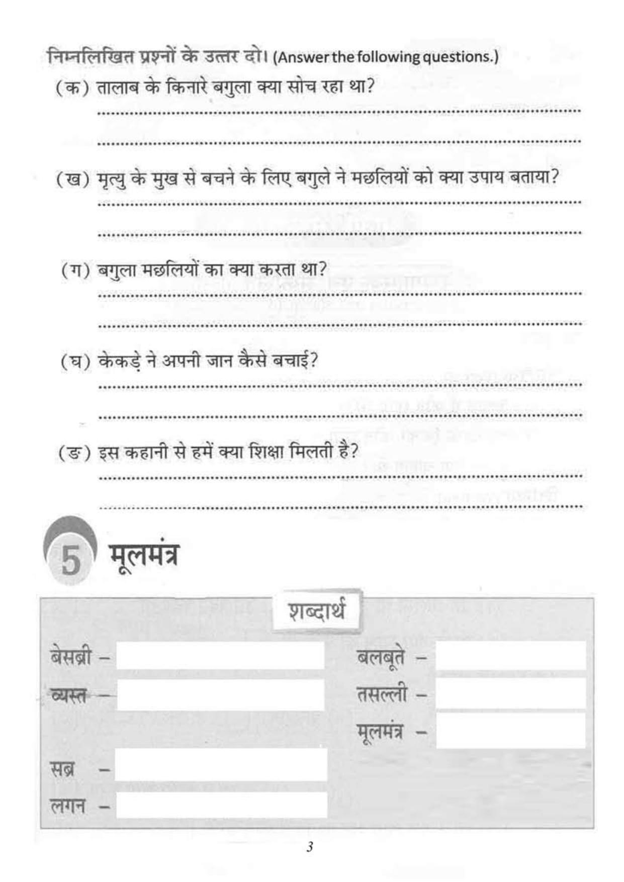 Worksheet for Class 4 Hindi Assignment 40 - Page 3