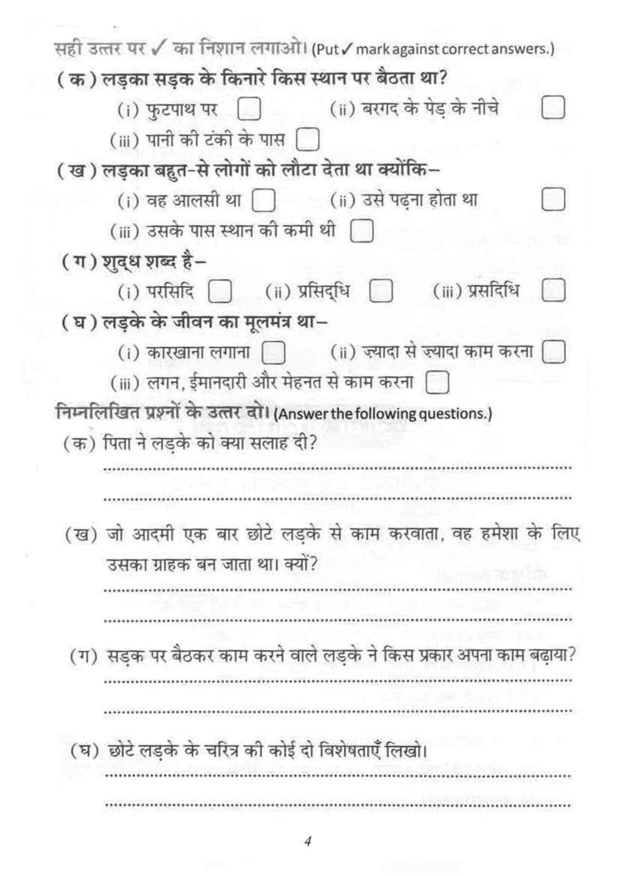 Worksheet for Class 4 Hindi Assignment 40 - Page 4