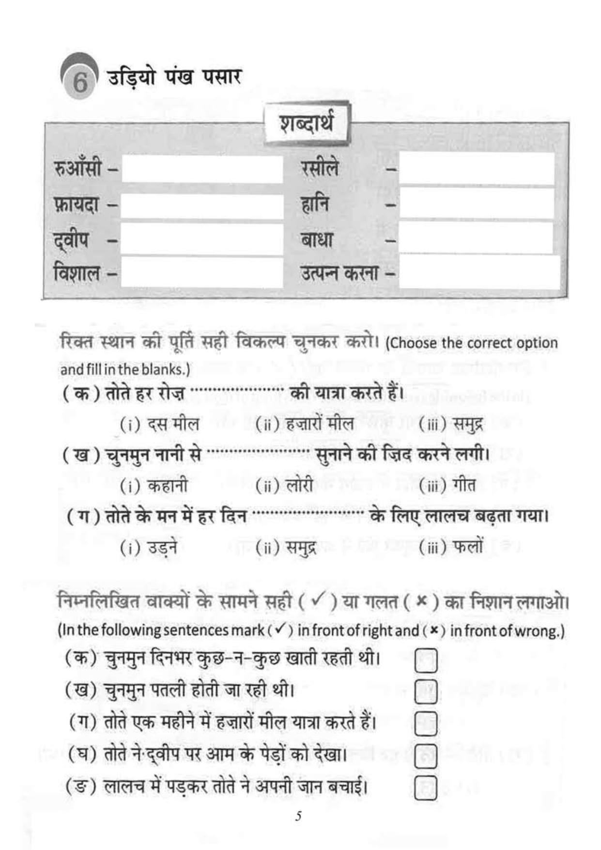 Worksheet for Class 4 Hindi Assignment 40 - Page 5