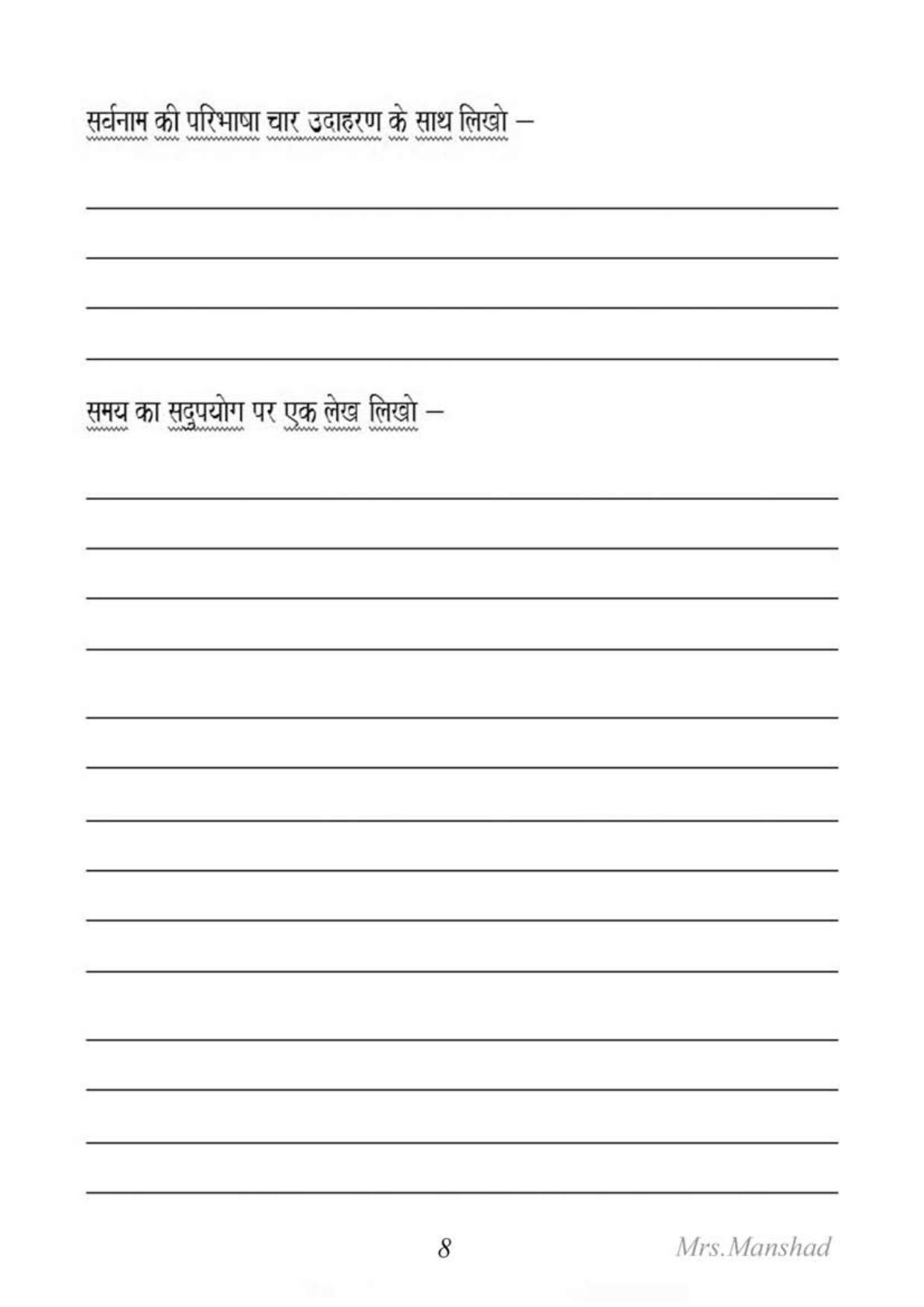 Worksheet for Class 4 Hindi Assignment 40 - Page 8