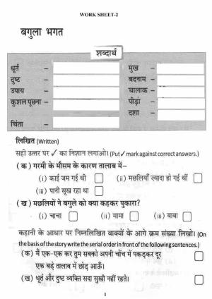 Worksheet for Class 4 Hindi Assignment 40