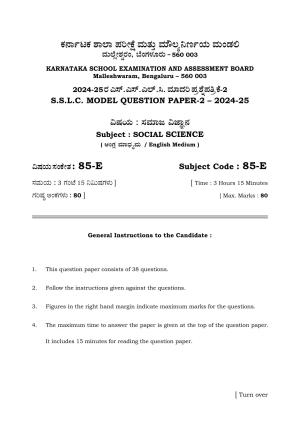 Karnataka SSLC Social Science (English Medium) Set 2 Model Question Paper 2025