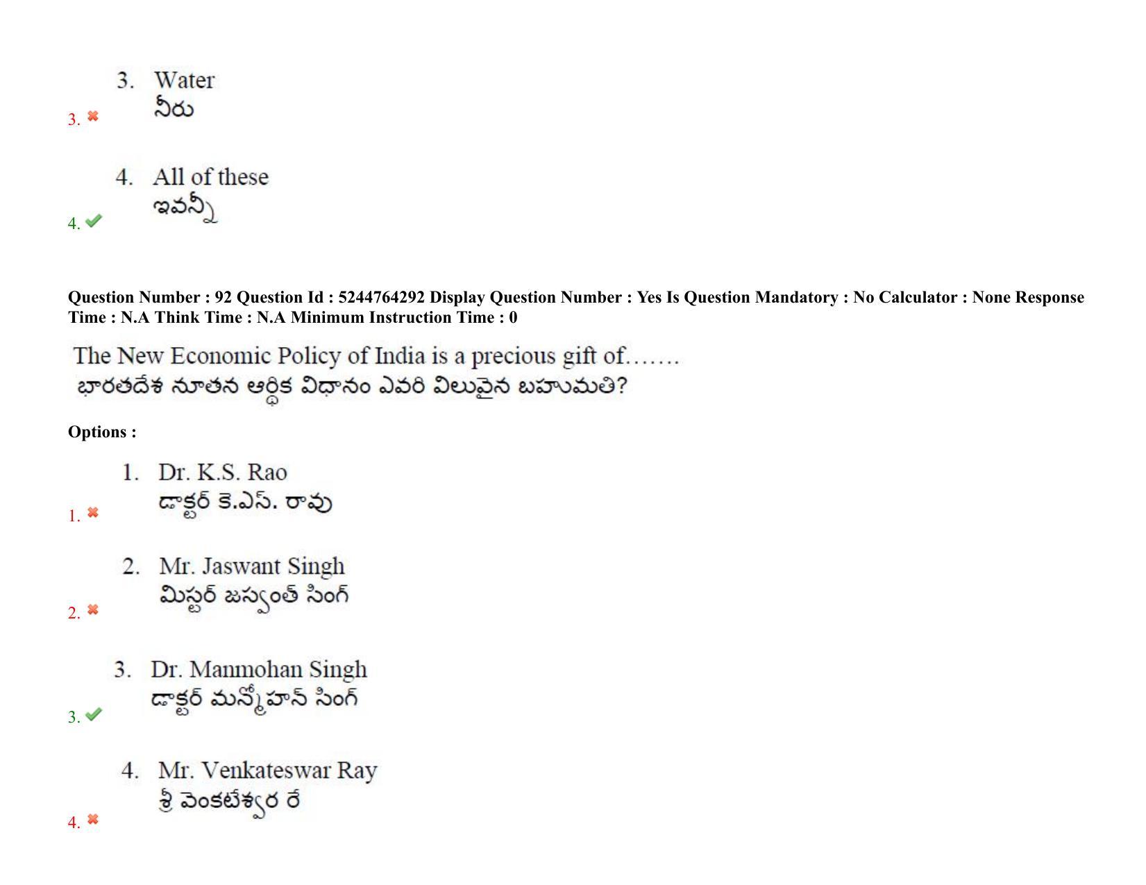 AP PGCET 2022 Commerce Paper with Answer Key - Page 73