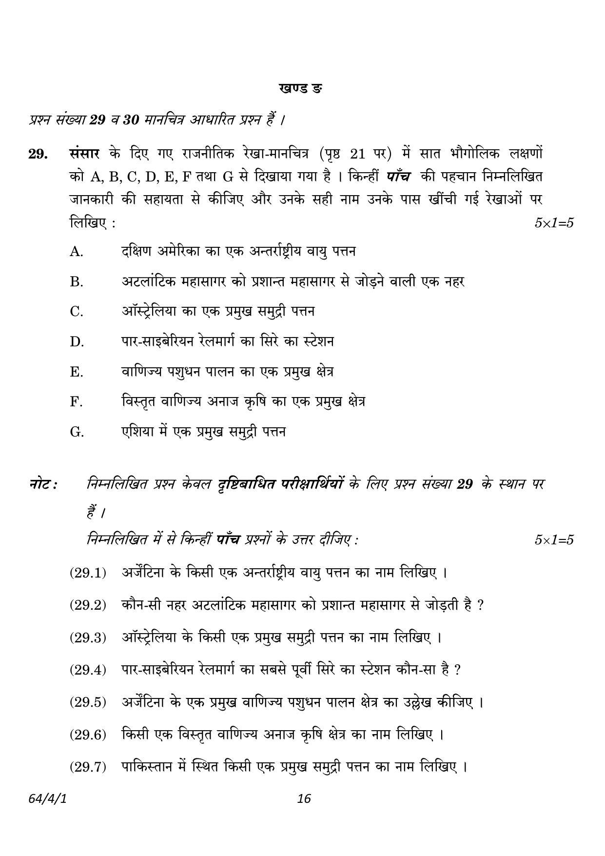 CBSE Class 12 64-4-1 Geography 2023 Question Paper - Page 16