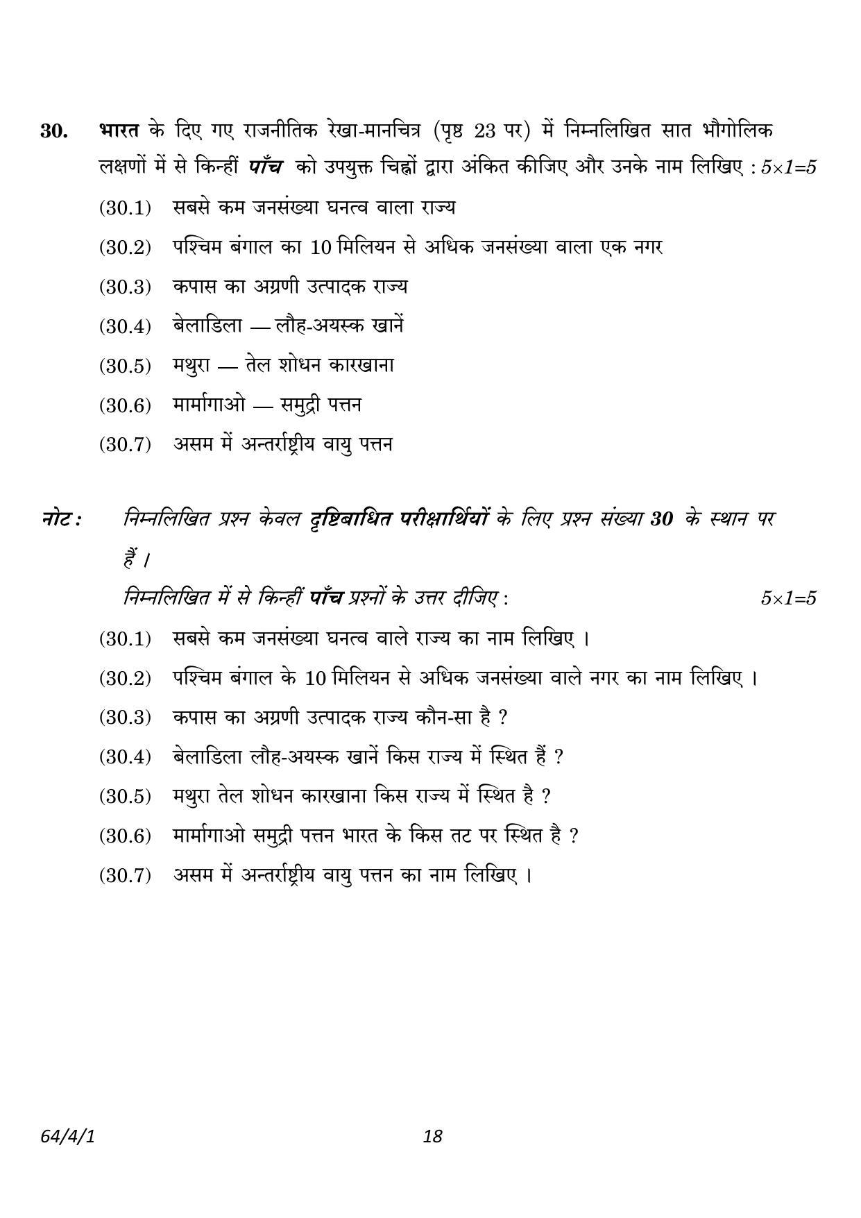 CBSE Class 12 64-4-1 Geography 2023 Question Paper - Page 18