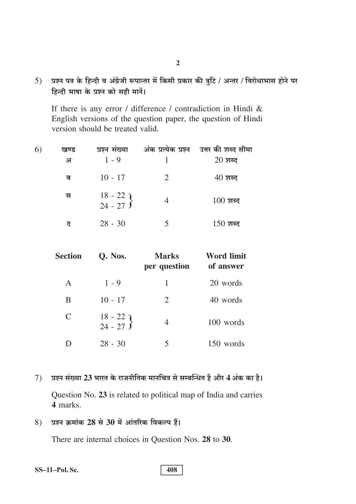 Class 12 2016 Political Science RBSE Question Paper - Page 2