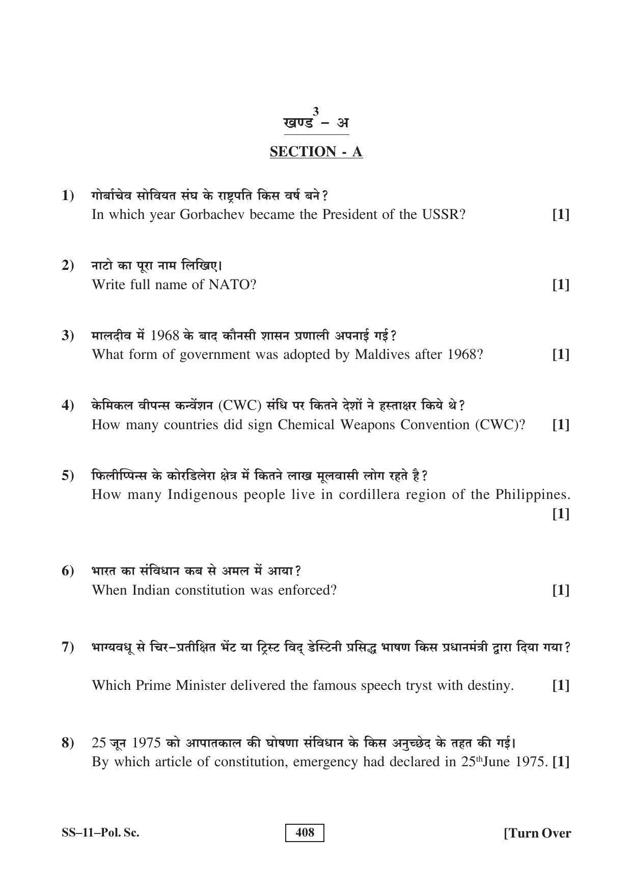 Class 12 2016 Political Science RBSE Question Paper - Page 3