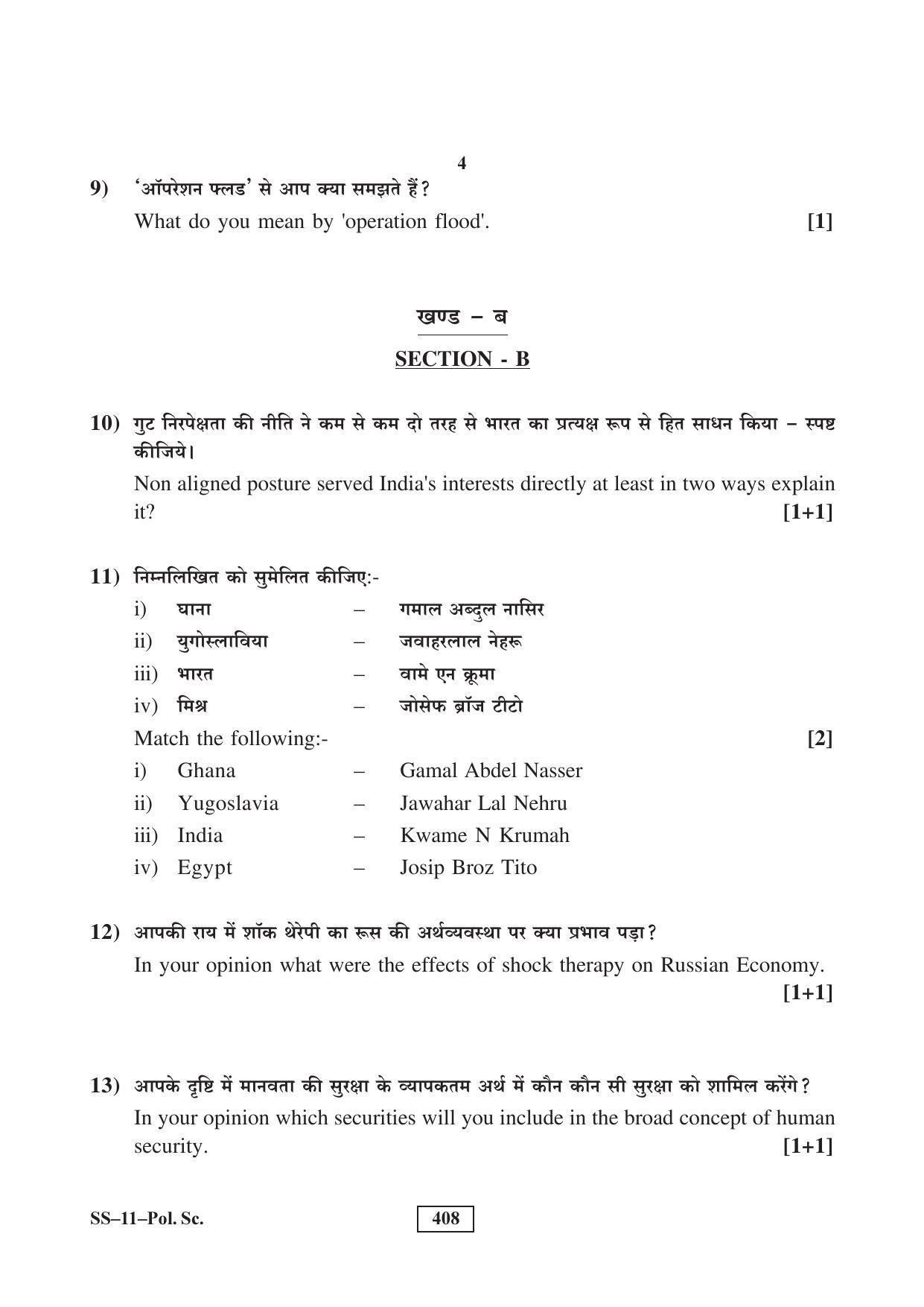 Class 12 2016 Political Science RBSE Question Paper - Page 4