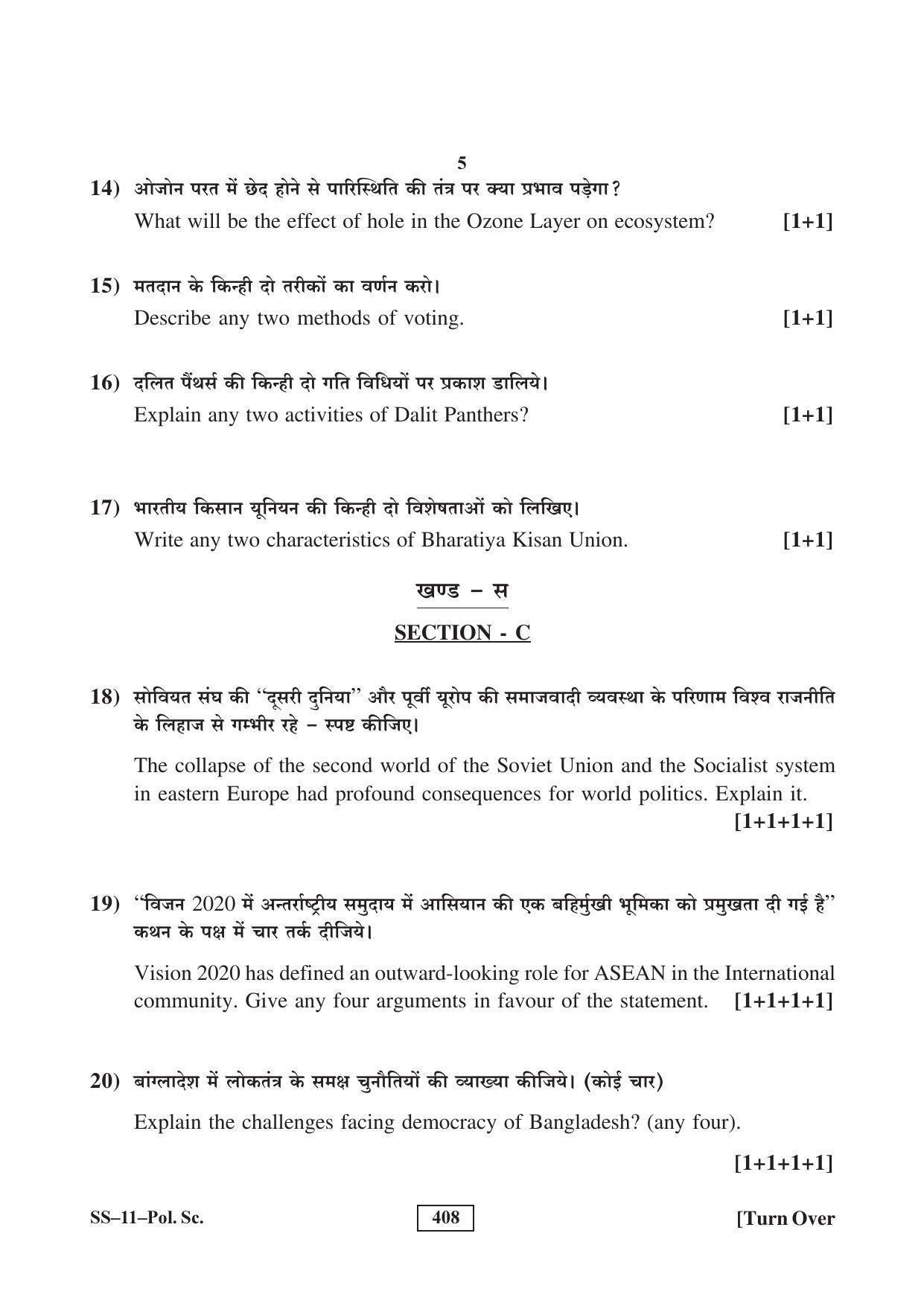 Class 12 2016 Political Science RBSE Question Paper - Page 5