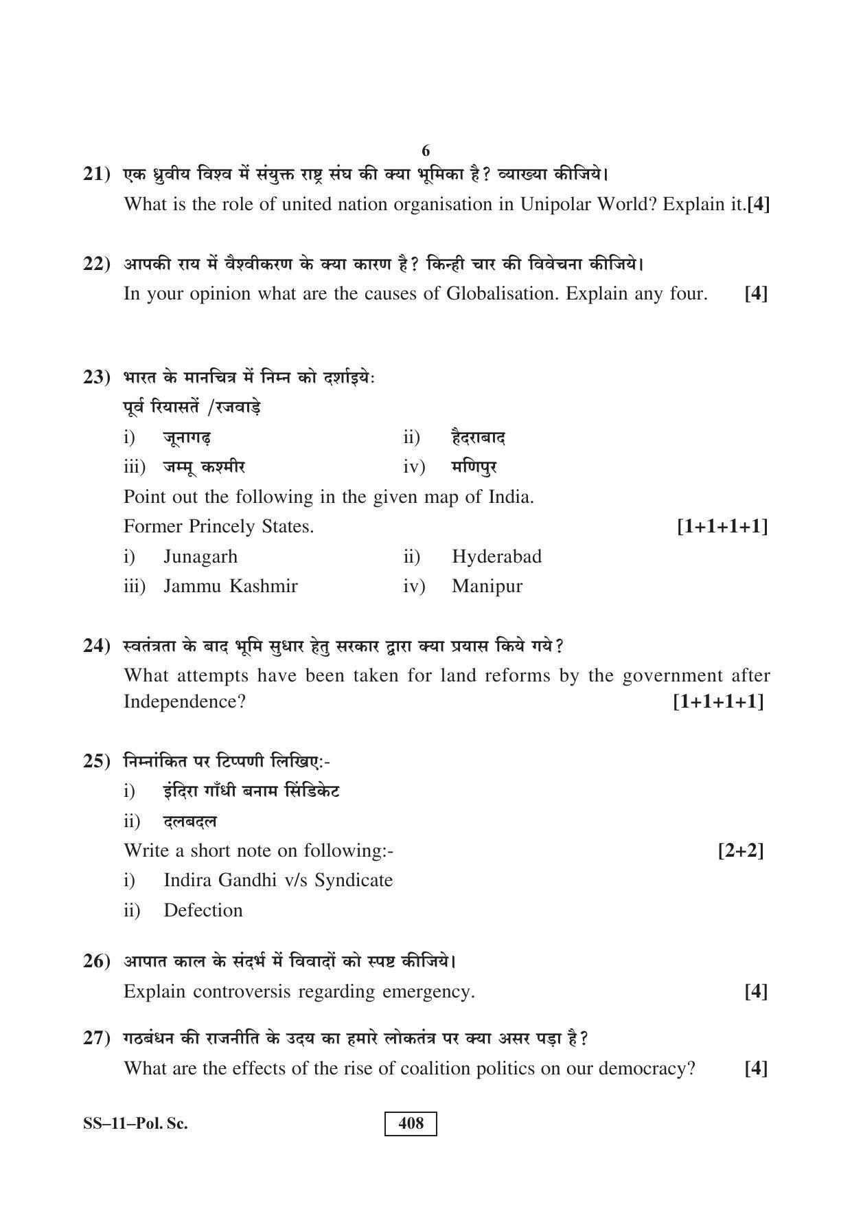 Class 12 2016 Political Science RBSE Question Paper - Page 6