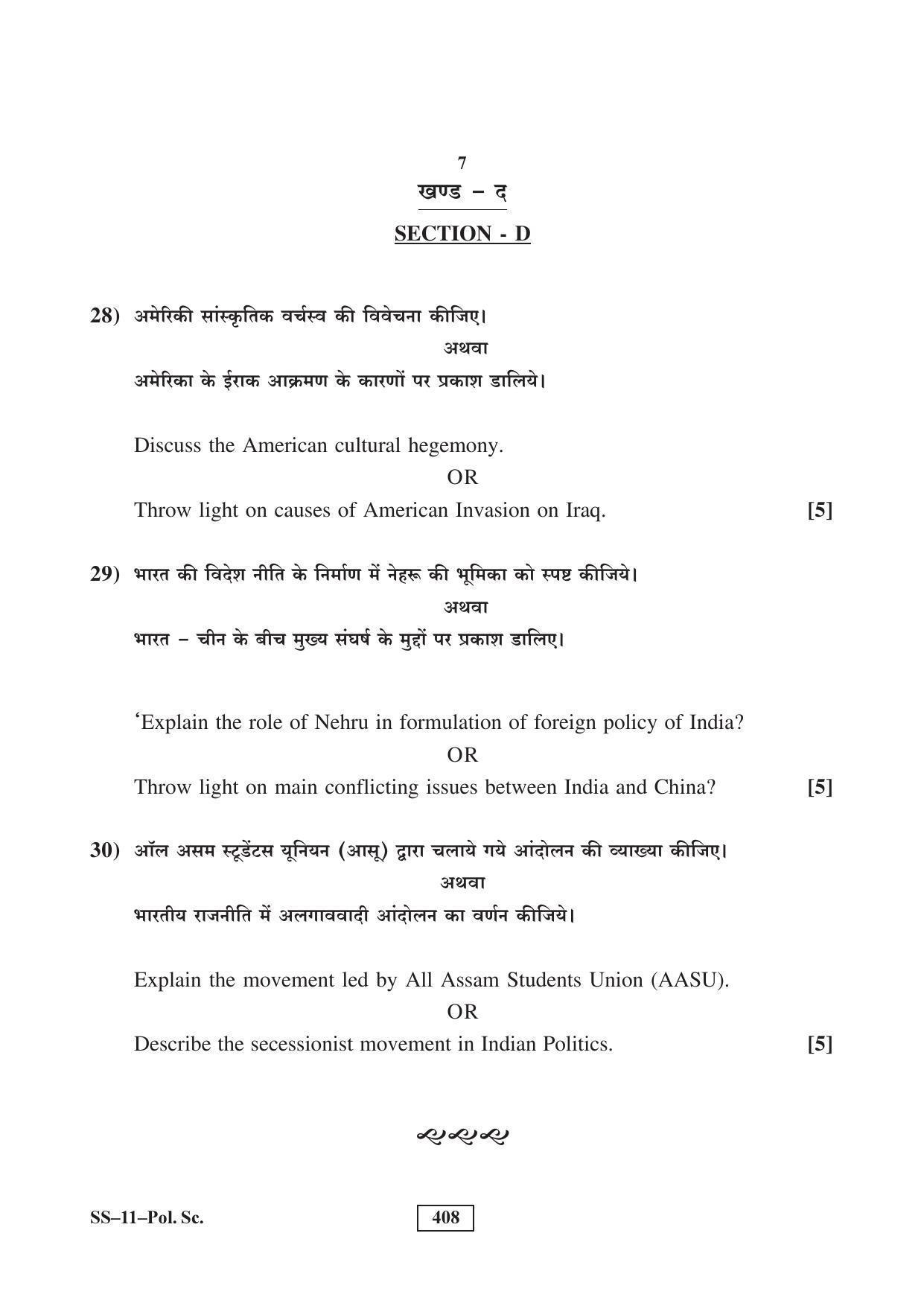 Class 12 2016 Political Science RBSE Question Paper - Page 7