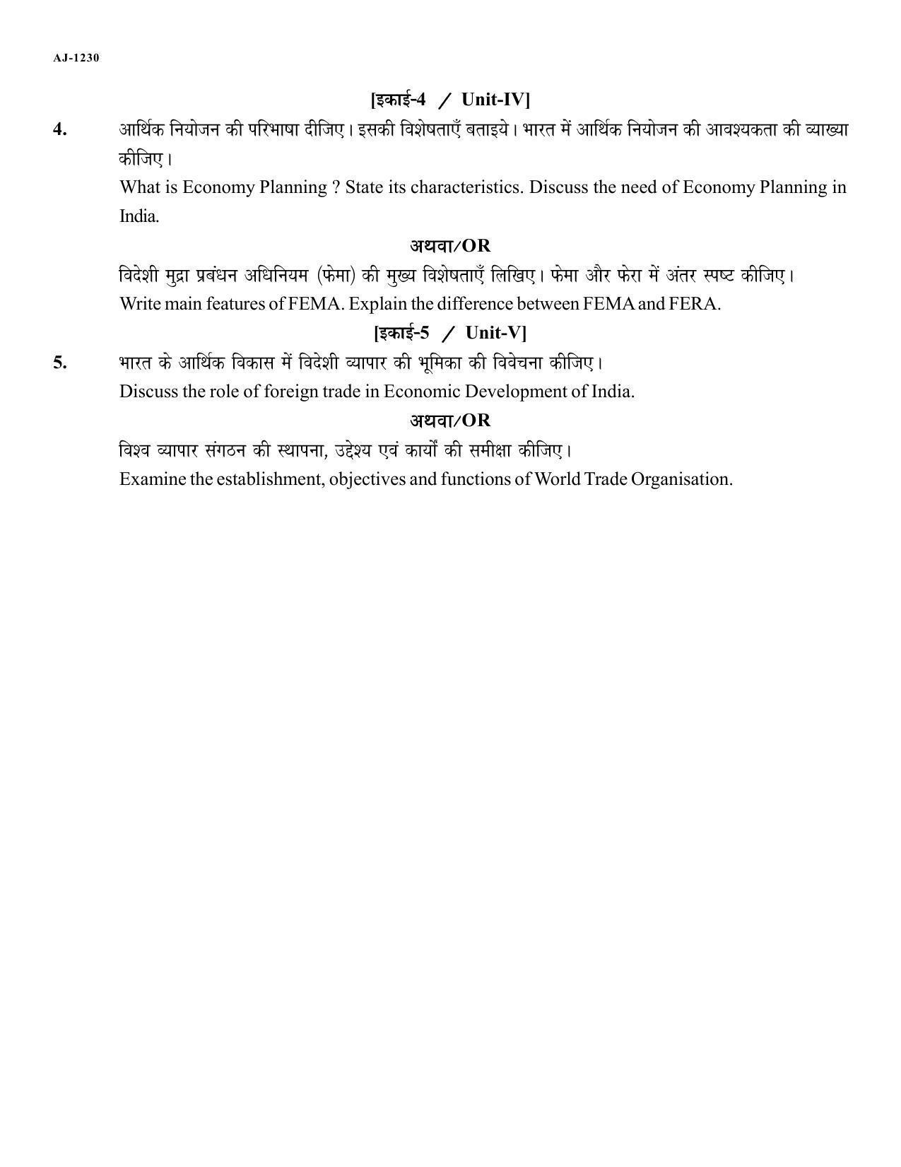 Bilaspur University Question Paper 2021-2022: B.COM Part-I (One) (10+2+3) I.Business Environment Paper 1 - Page 2