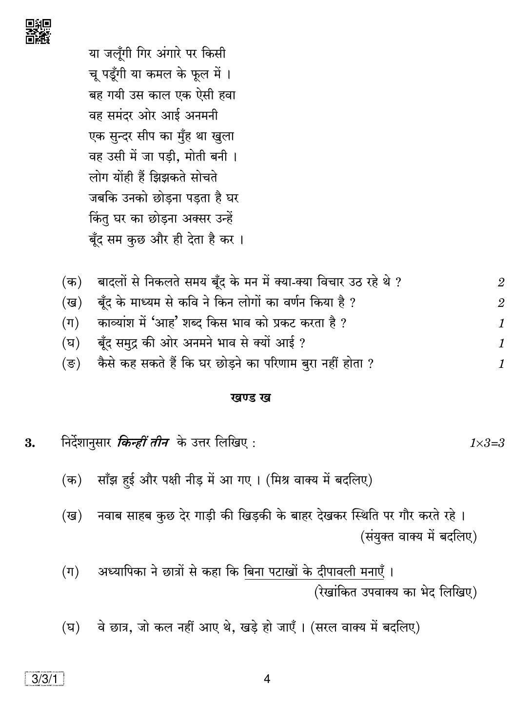 CBSE Class 10 3-3-1 HINDI COURSE- A 2019 Question Paper - Page 4