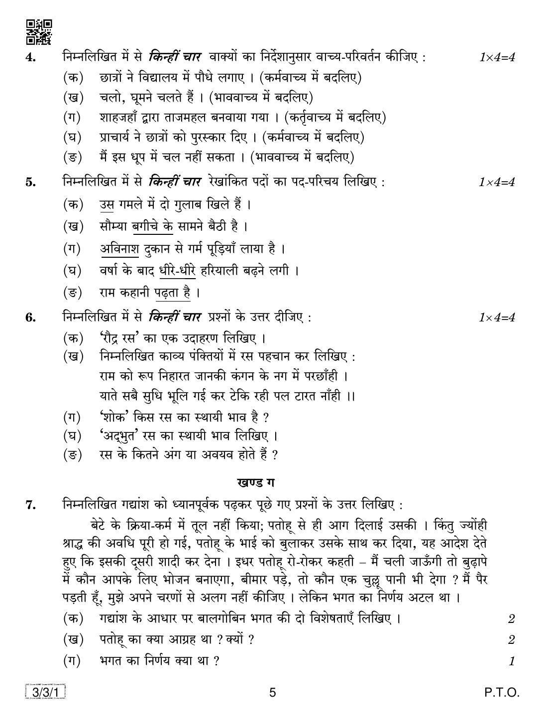 CBSE Class 10 3-3-1 HINDI COURSE- A 2019 Question Paper - Page 5
