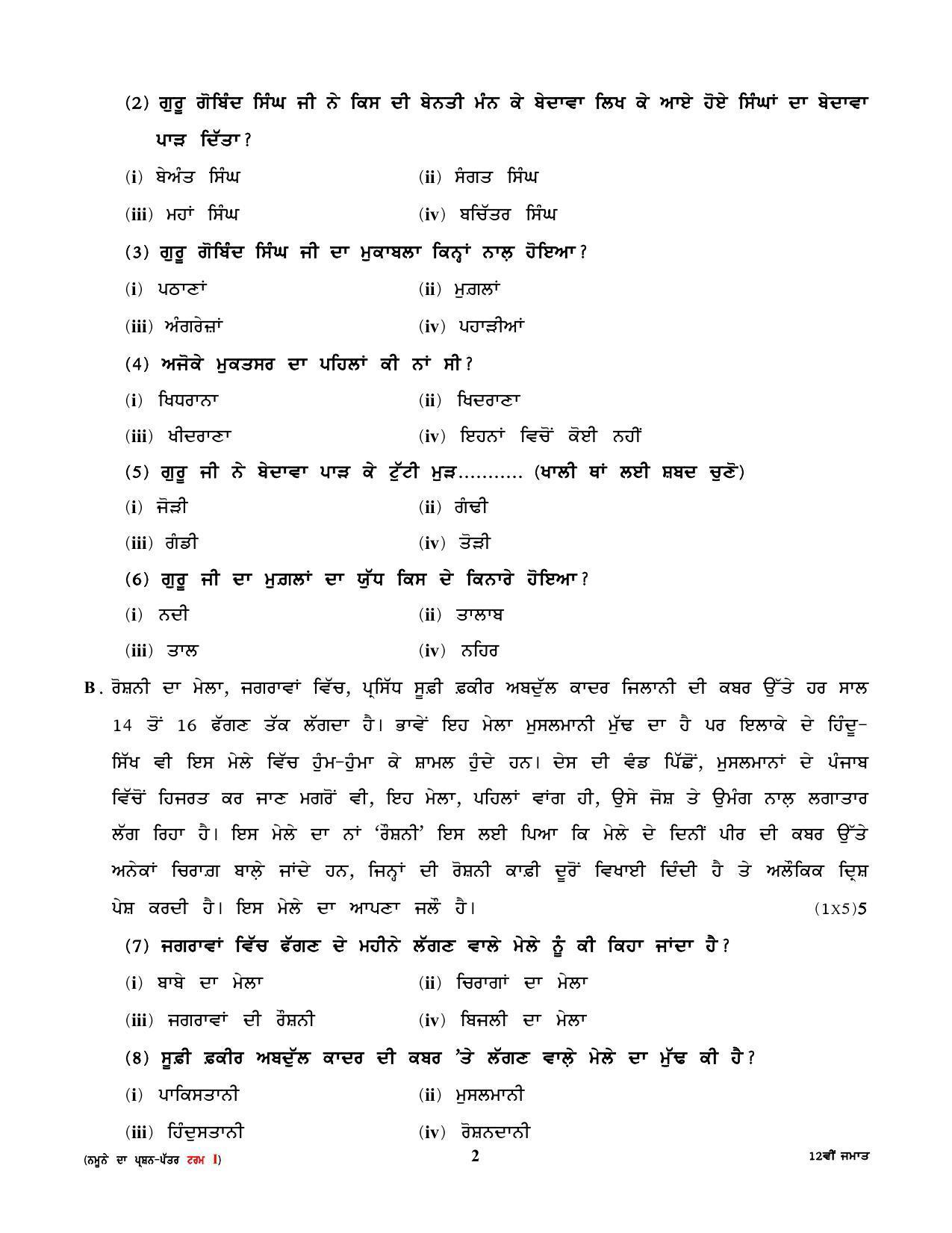 CBSE Class 12th Punjabi Sample Question Paper 2021-22 - Page 2