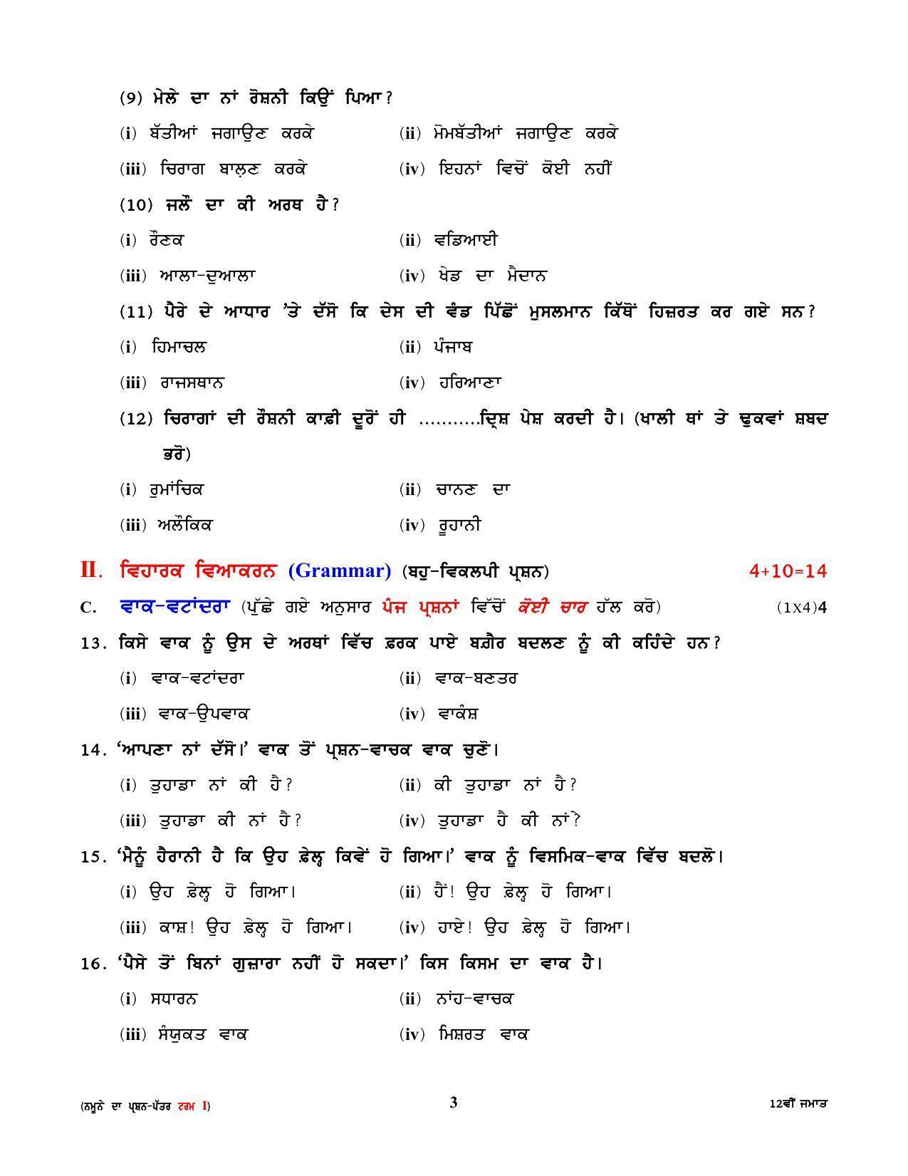 CBSE Class 12th Punjabi Sample Question Paper 2021-22 - Page 3