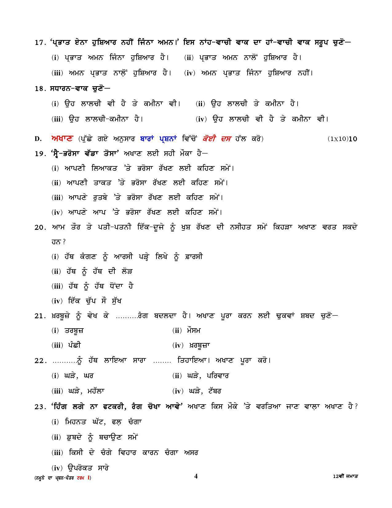 CBSE Class 12th Punjabi Sample Question Paper 2021-22 - Page 4