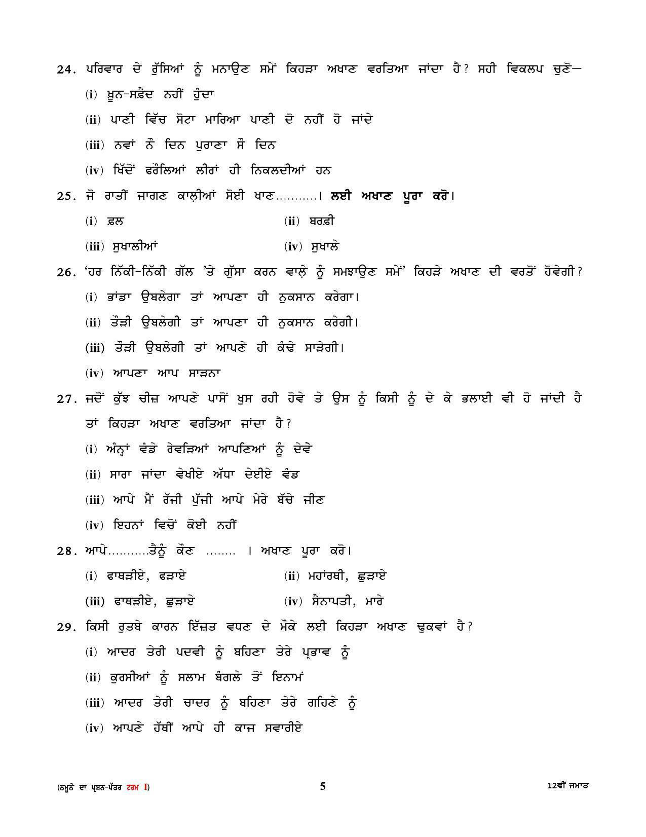 CBSE Class 12th Punjabi Sample Question Paper 2021-22 - Page 5