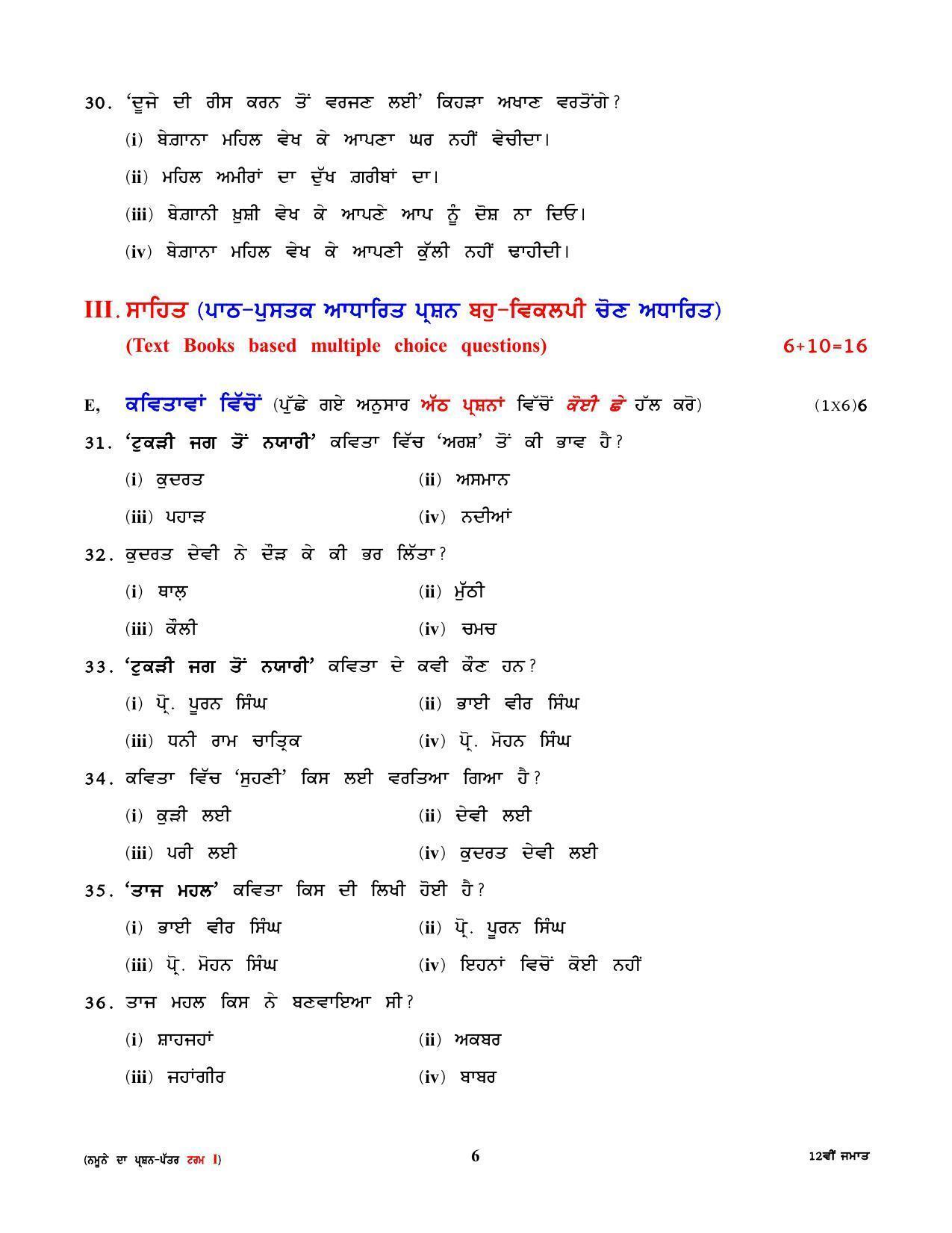 CBSE Class 12th Punjabi Sample Question Paper 2021-22 - Page 6