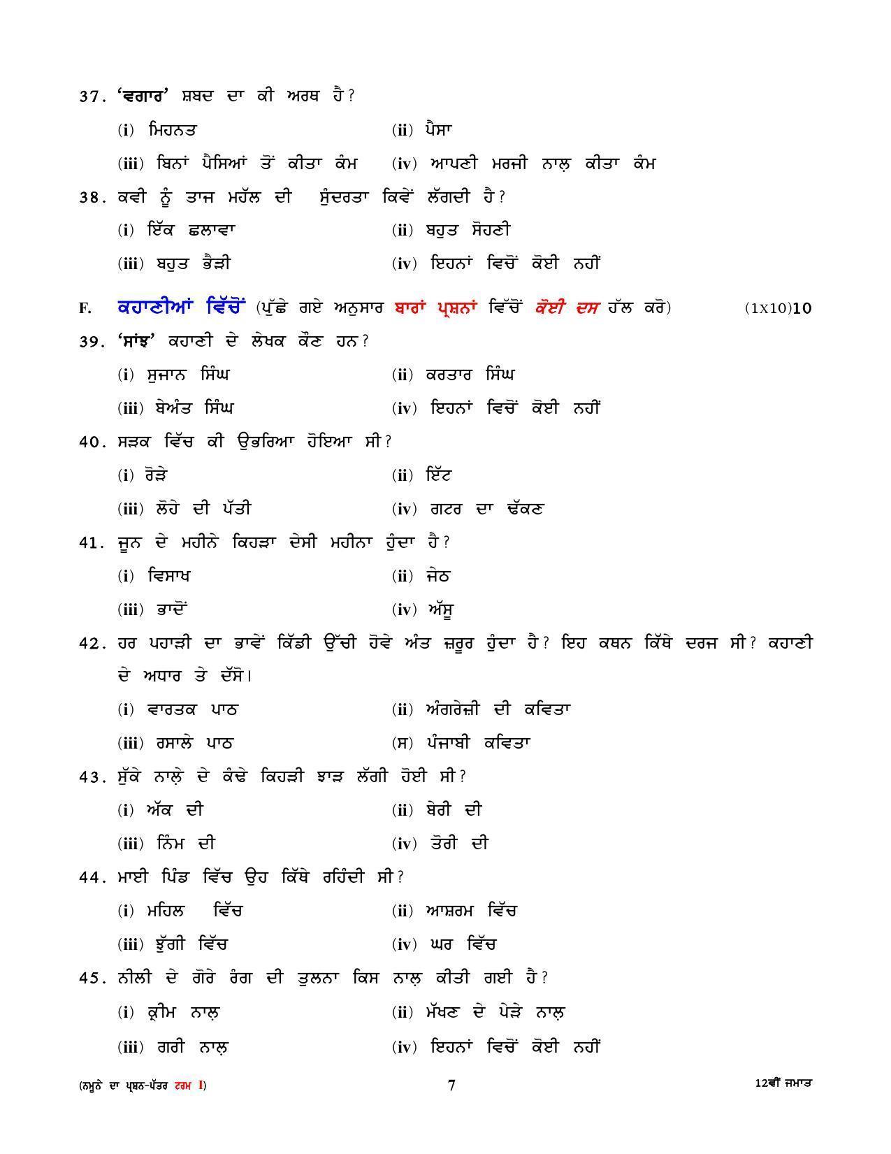 CBSE Class 12th Punjabi Sample Question Paper 2021-22 - Page 7
