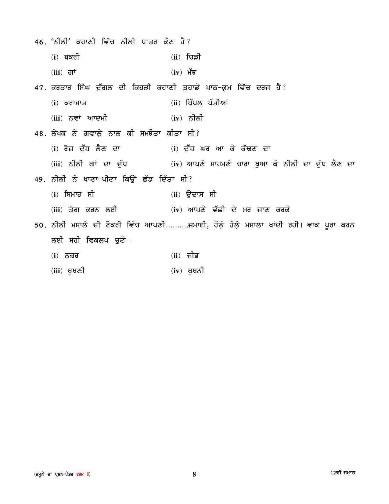 CBSE Class 12th Punjabi Sample Question Paper 2021-22 - Page 8