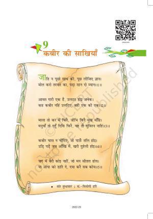 NCERT Book for Class 8 Hindi Vasant Chapter 9 कबीर की साखियाँ
