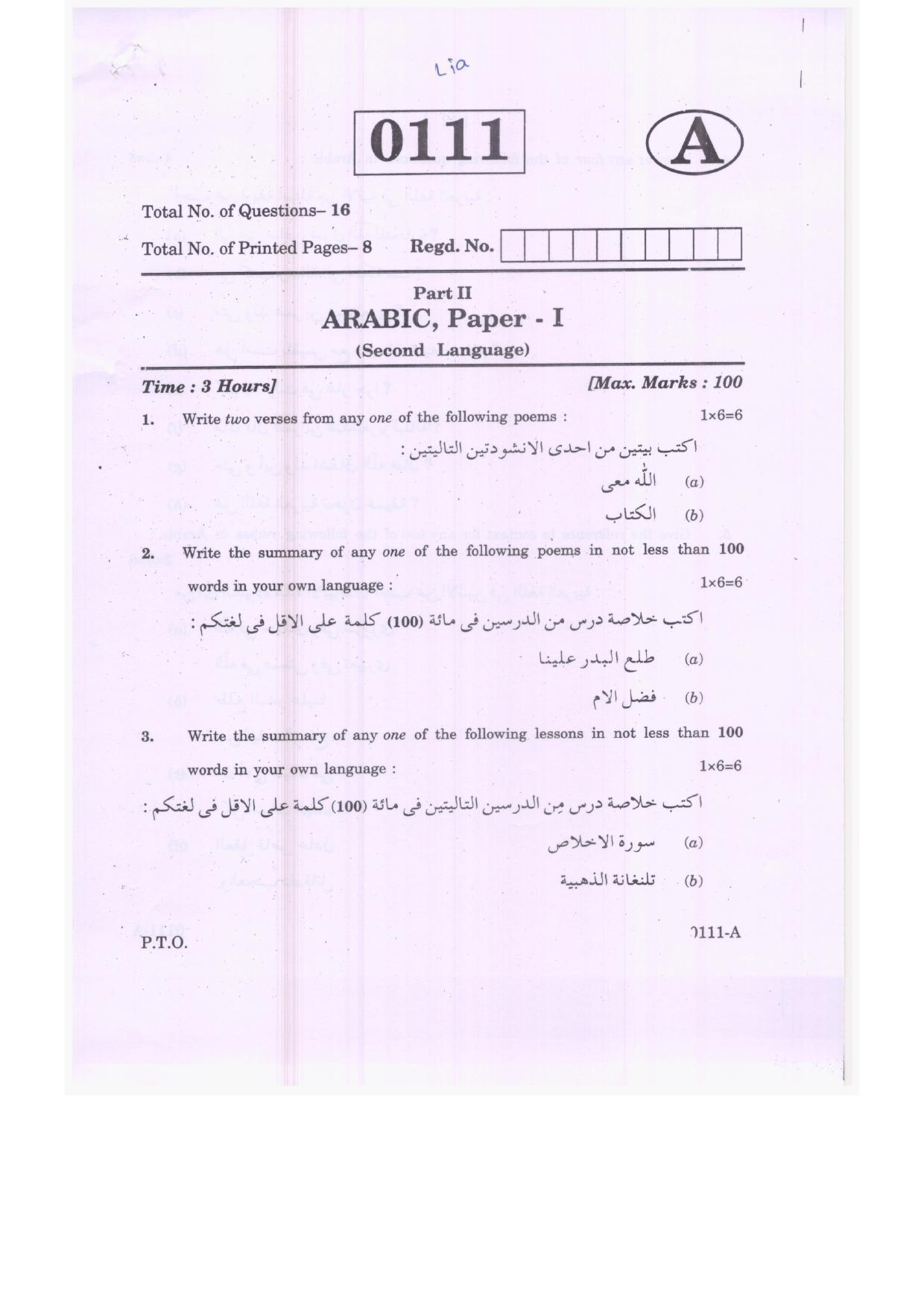 Ts intermediate 1st year arabic model question papers 2023 indcareer docs