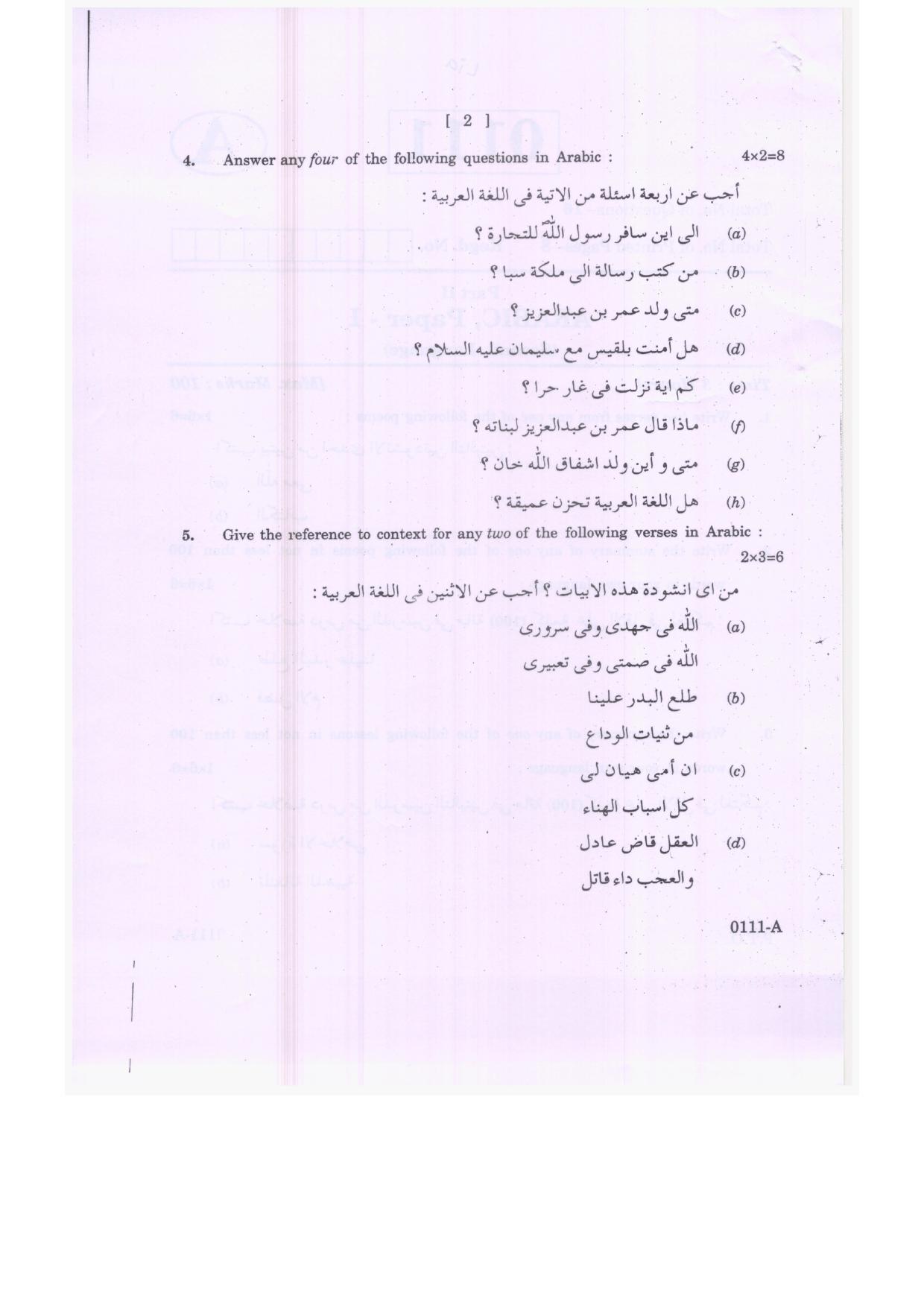 TS Intermediate 1st Year Arabic Model Question Papers 2023 - Page 2