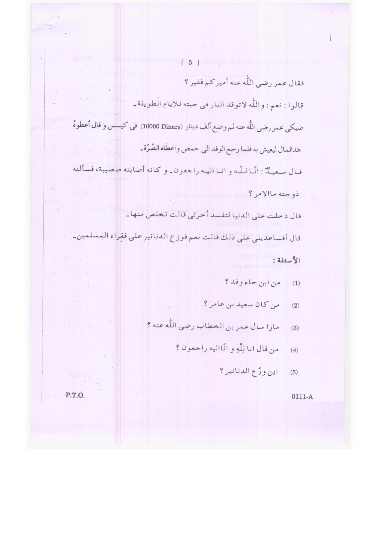 TS Intermediate 1st Year Arabic Model Question Papers 2023 - Page 5