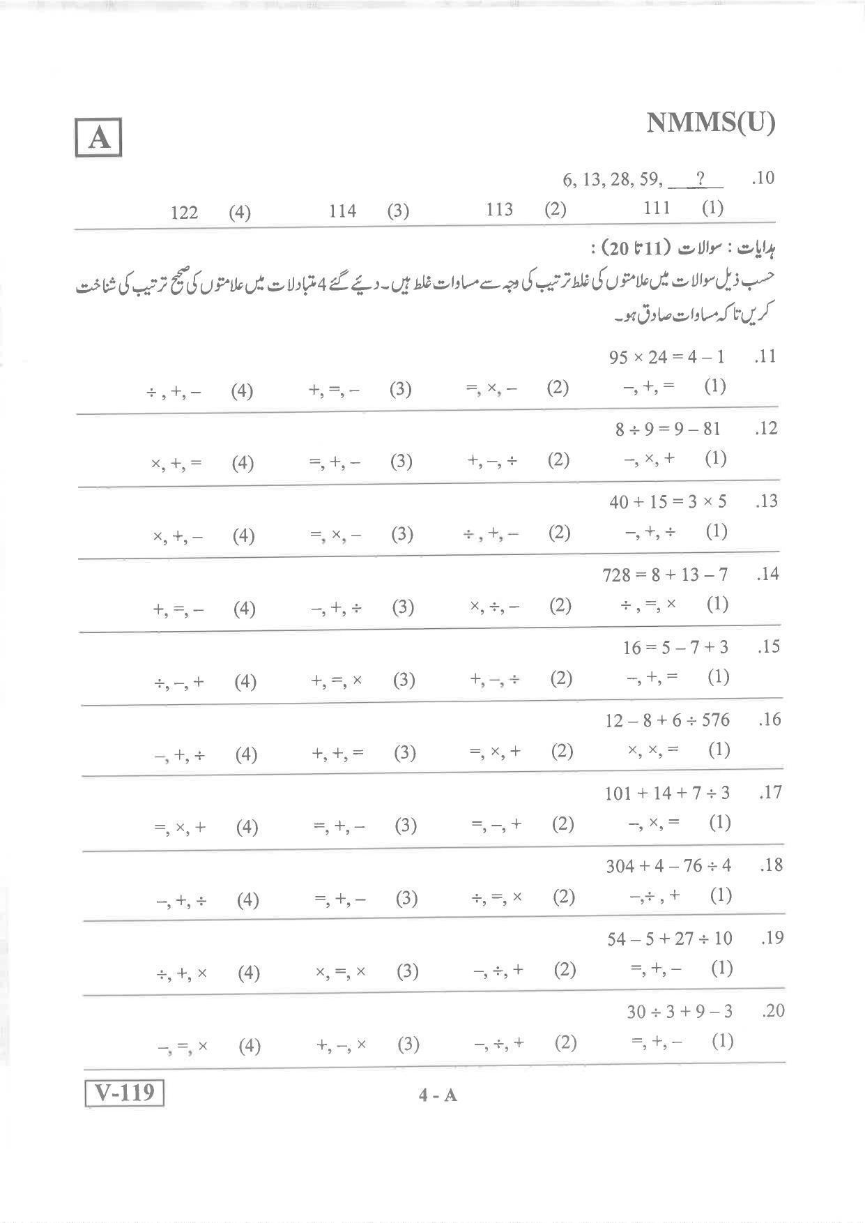 Urdu Medium Nov 2019 (Set A) Class 8 Andhra Pradesh NMMS Question Papers - Page 4