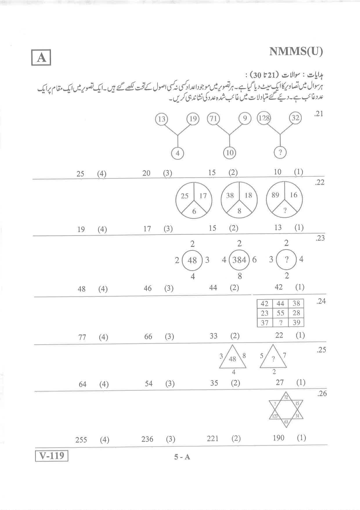 Urdu Medium Nov 2019 (Set A) Class 8 Andhra Pradesh NMMS Question Papers - Page 5