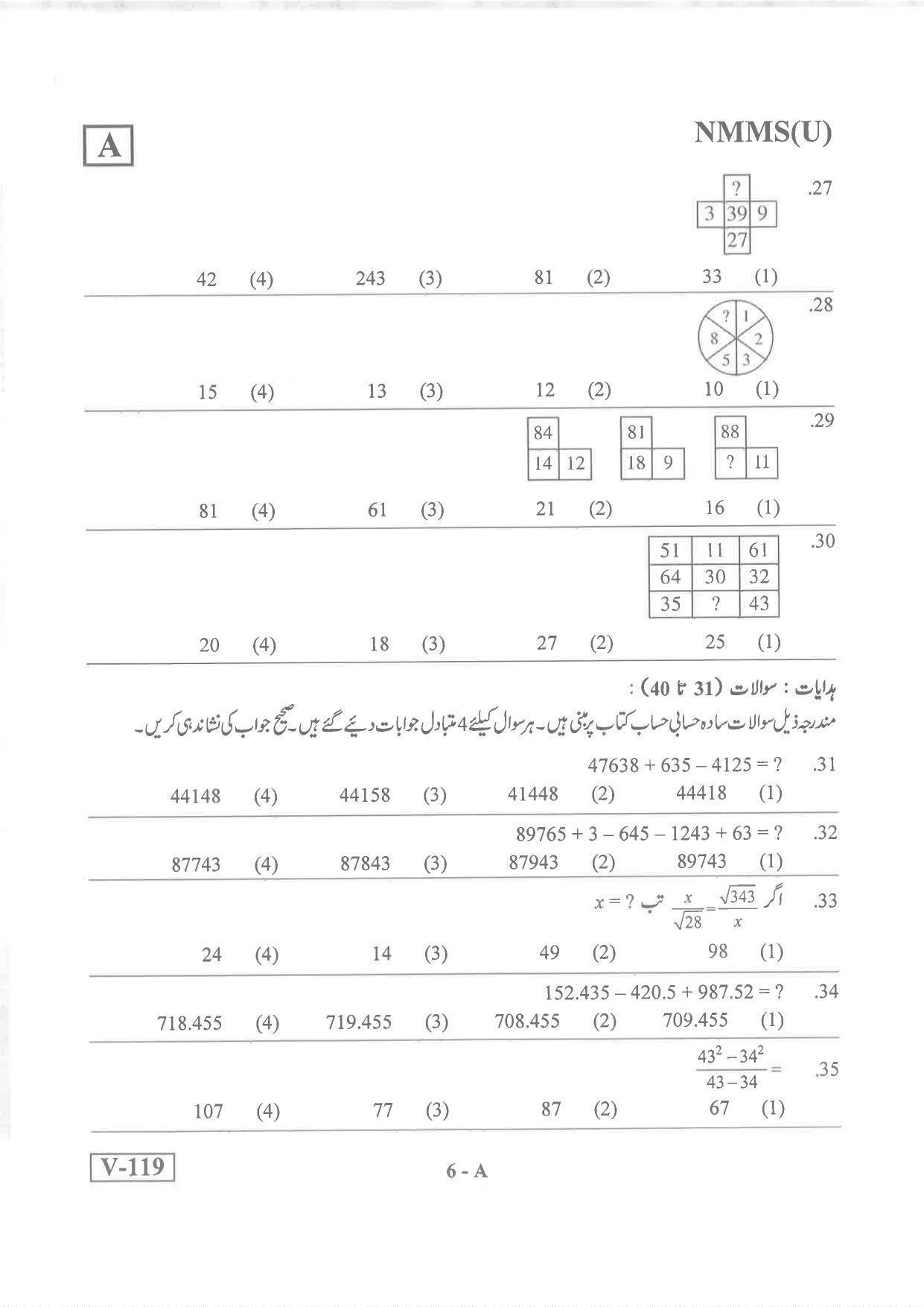 Urdu Medium Nov 2019 (Set A) Class 8 Andhra Pradesh NMMS Question Papers - Page 6
