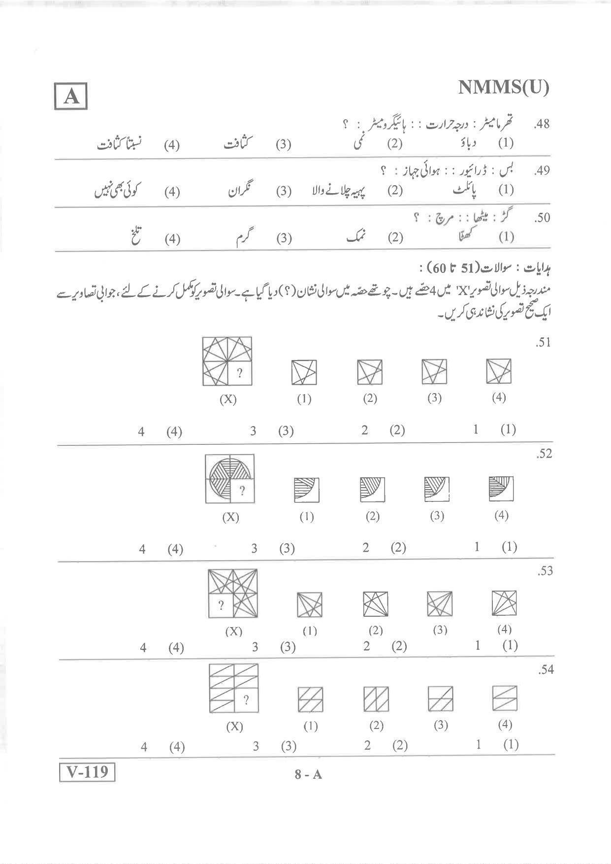 Urdu Medium Nov 2019 (Set A) Class 8 Andhra Pradesh NMMS Question Papers - Page 8