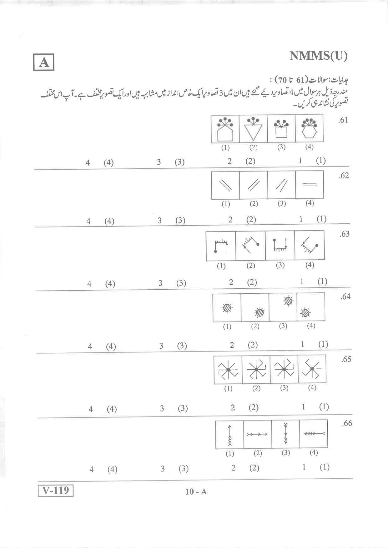 Urdu Medium Nov 2019 (Set A) Class 8 Andhra Pradesh NMMS Question Papers - Page 10