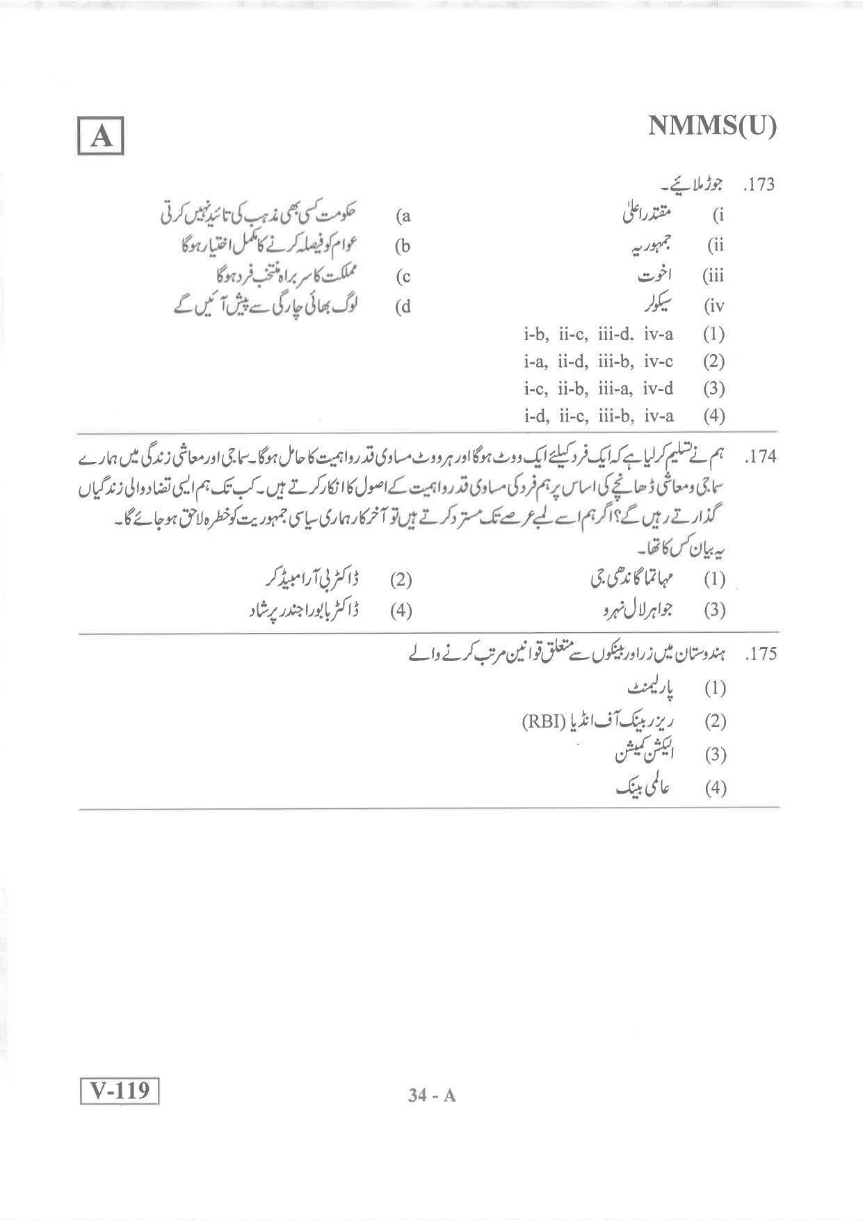 Urdu Medium Nov 2019 (Set A) Class 8 Andhra Pradesh NMMS Question Papers - Page 34