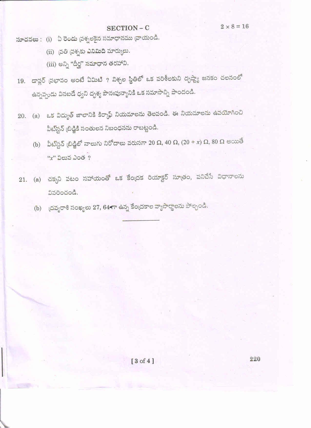 AP 2nd Year General Question Paper March - 2020 - PHYSICS-II(TM) - Page 3