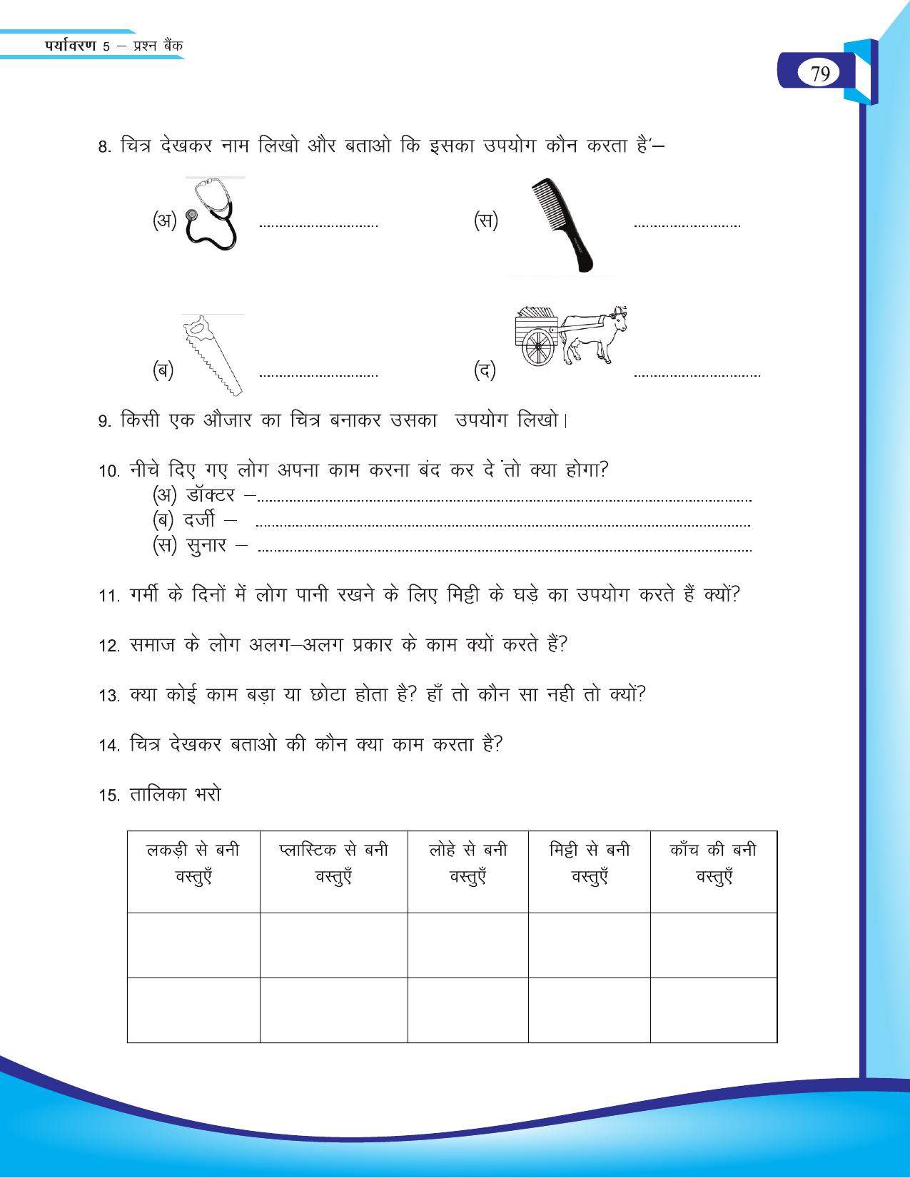 Chhattisgarh Board Class 5 EVS Question Bank 2015-16 - Page 5