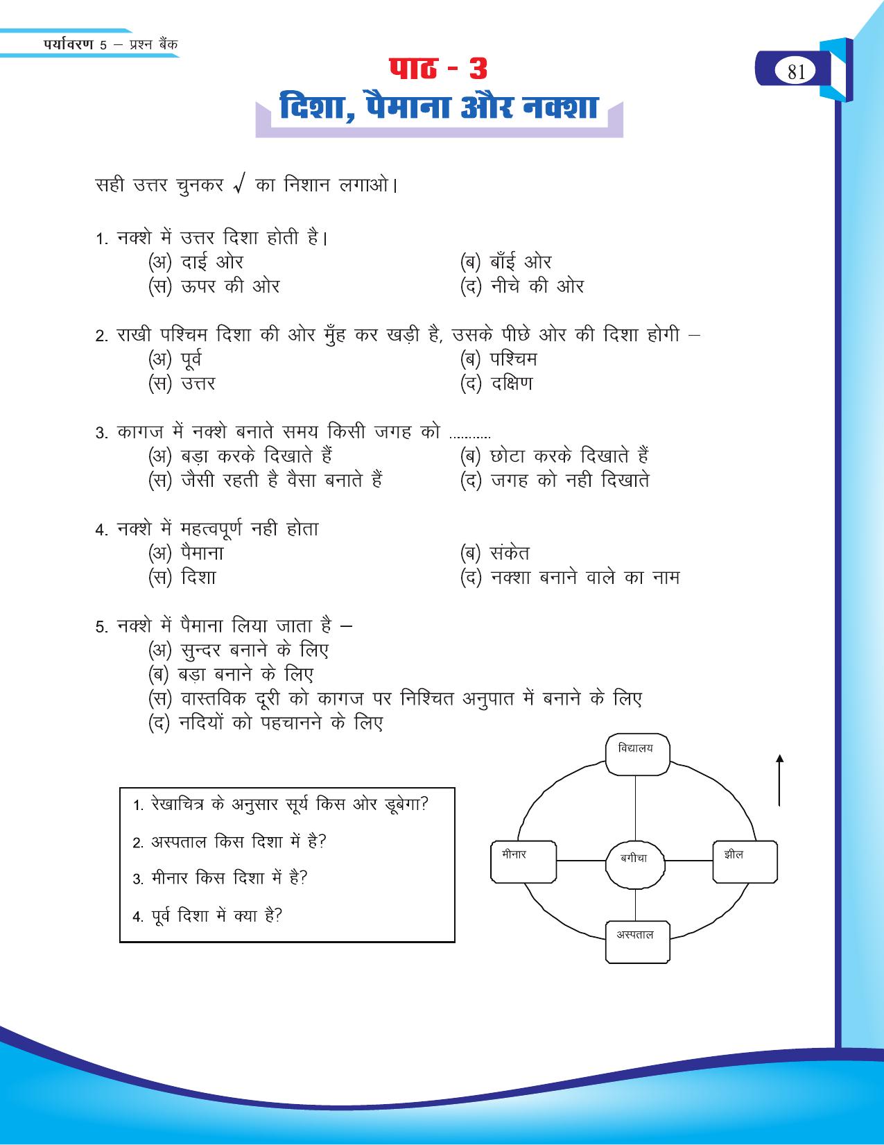 Chhattisgarh Board Class 5 EVS Question Bank 2015-16 - Page 7