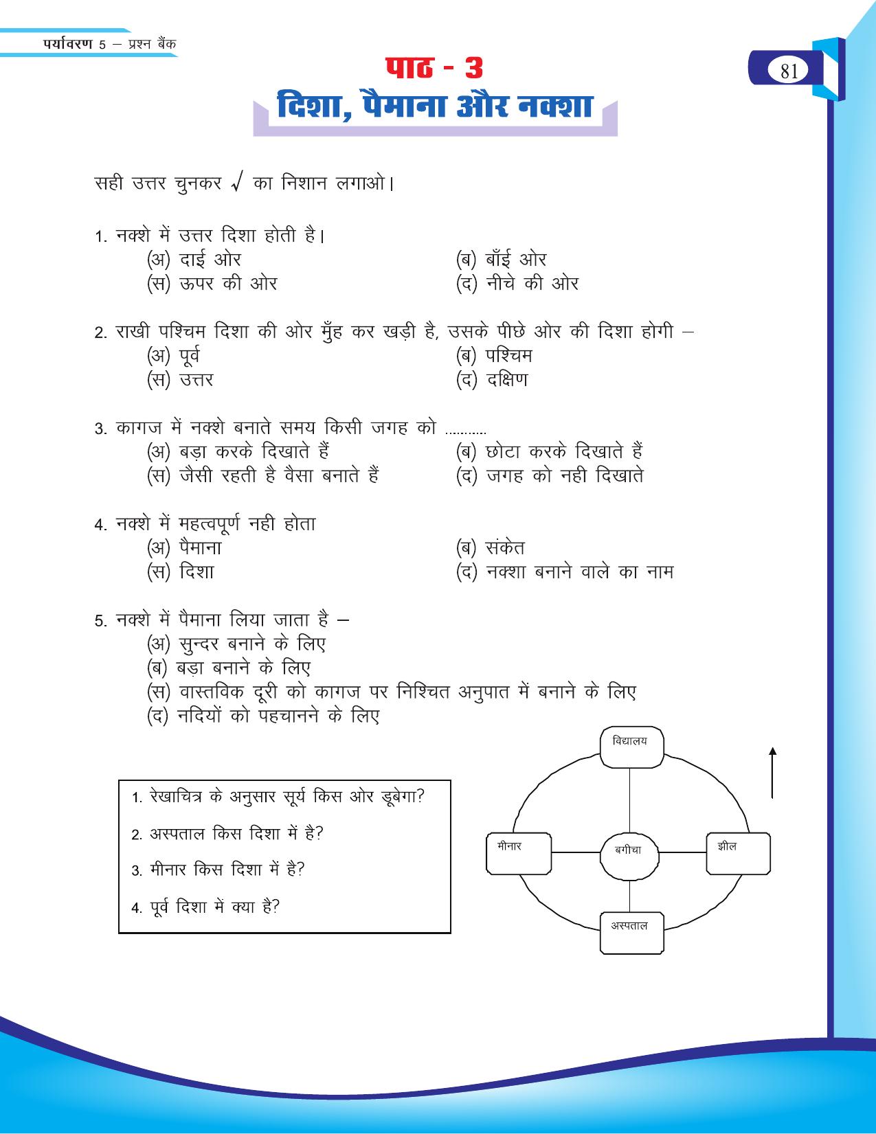Chhattisgarh Board Class 5 EVS Question Bank 2015-16 - Page 7