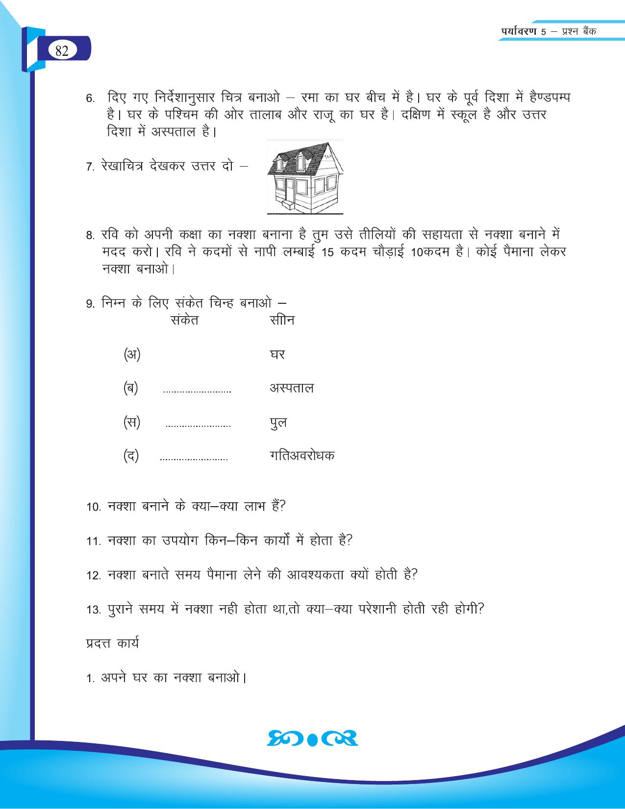 Chhattisgarh Board Class 5 EVS Question Bank 2015-16 - Page 8