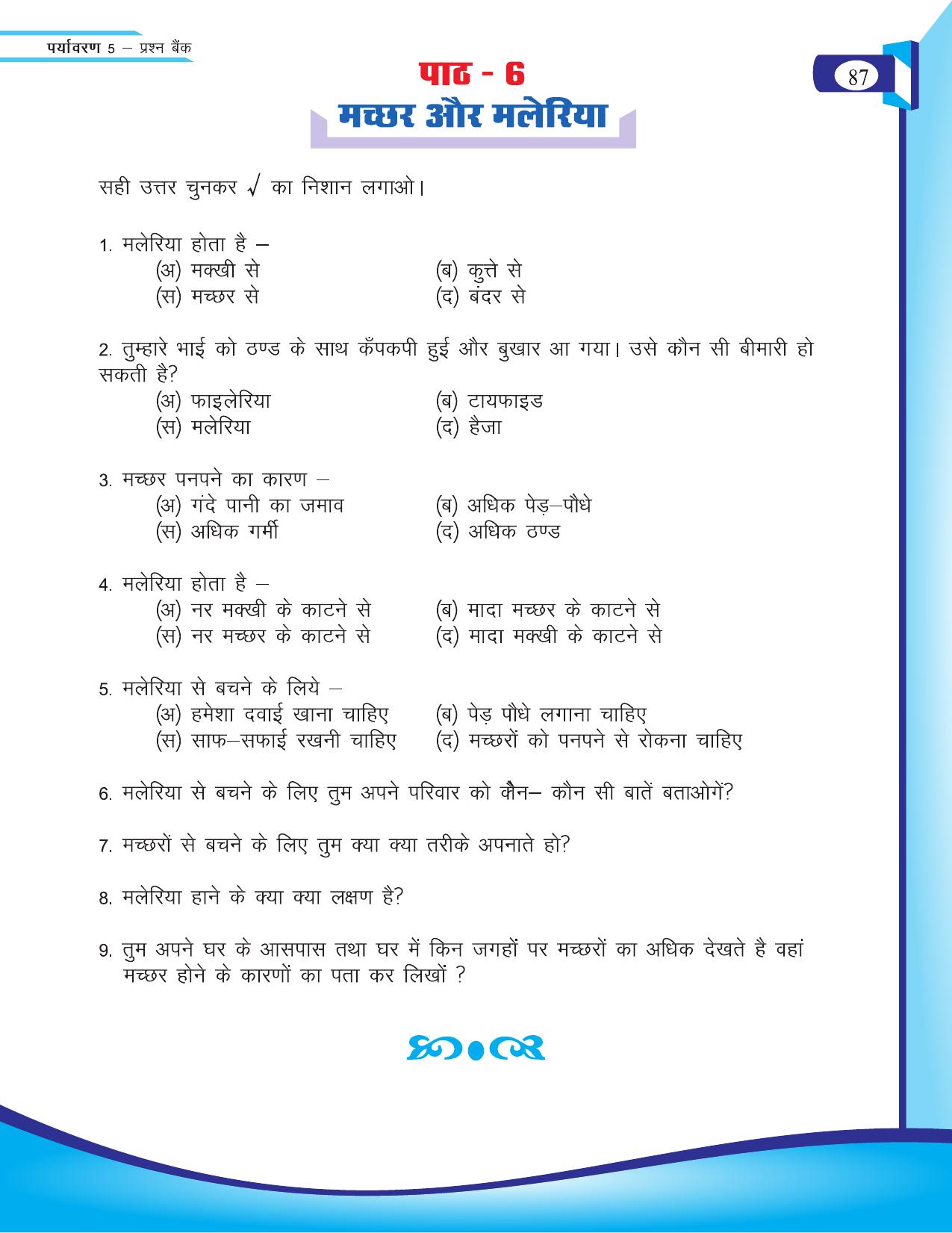 Chhattisgarh Board Class 5 EVS Question Bank 2015-16 - Page 13