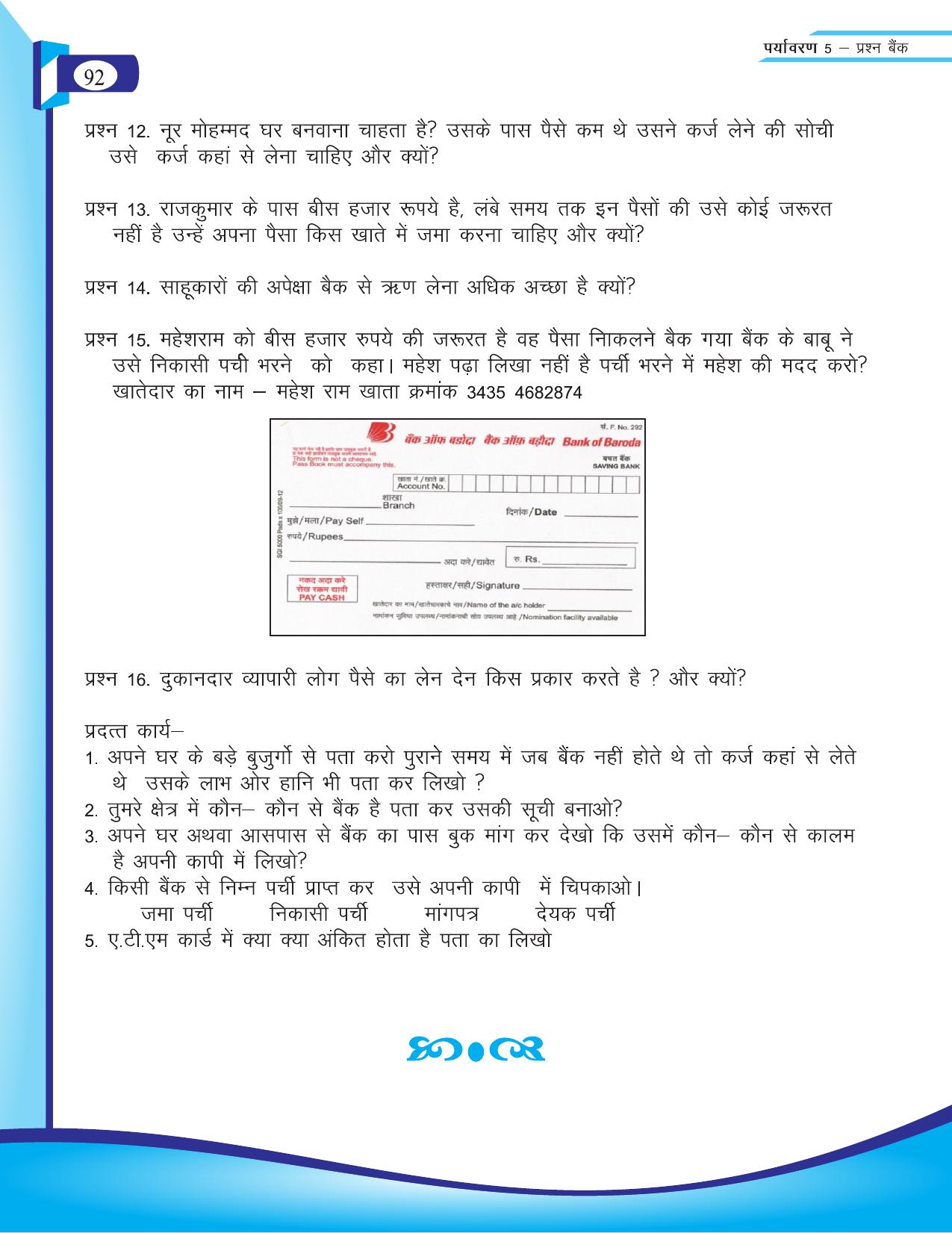 Chhattisgarh Board Class 5 EVS Question Bank 2015-16 - Page 18