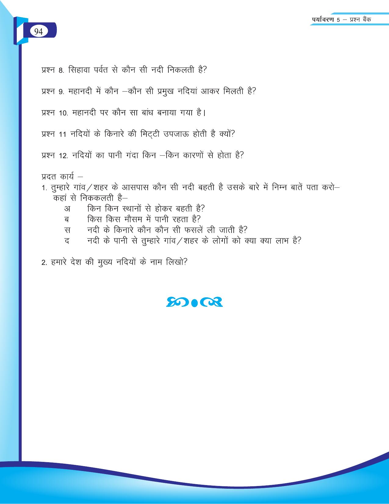 Chhattisgarh Board Class 5 EVS Question Bank 2015-16 - Page 20